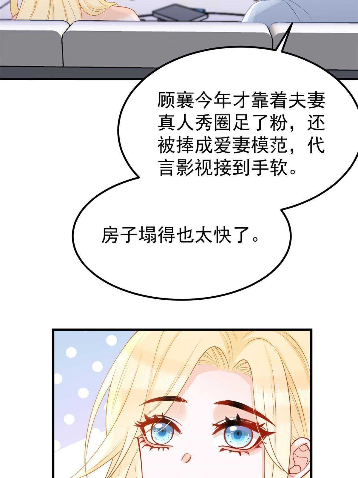 《失业后我回去继承亿万家产》09 做人不要太嚣张 第43页