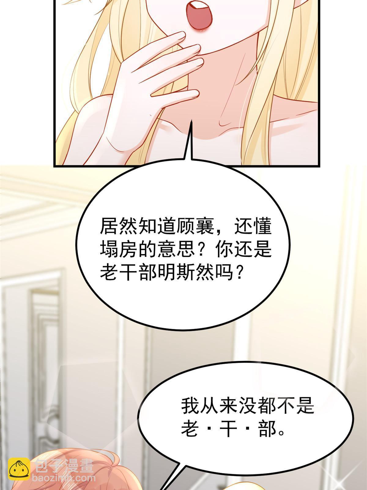 《失业后我回去继承亿万家产》09 做人不要太嚣张 第44页