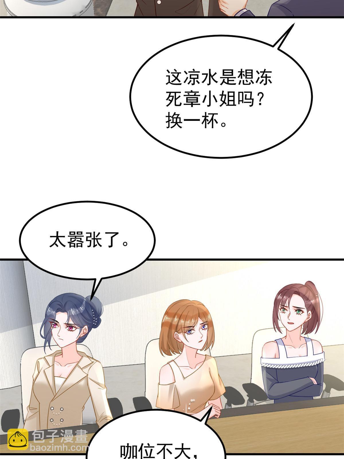 《失业后我回去继承亿万家产》09 做人不要太嚣张 第6页