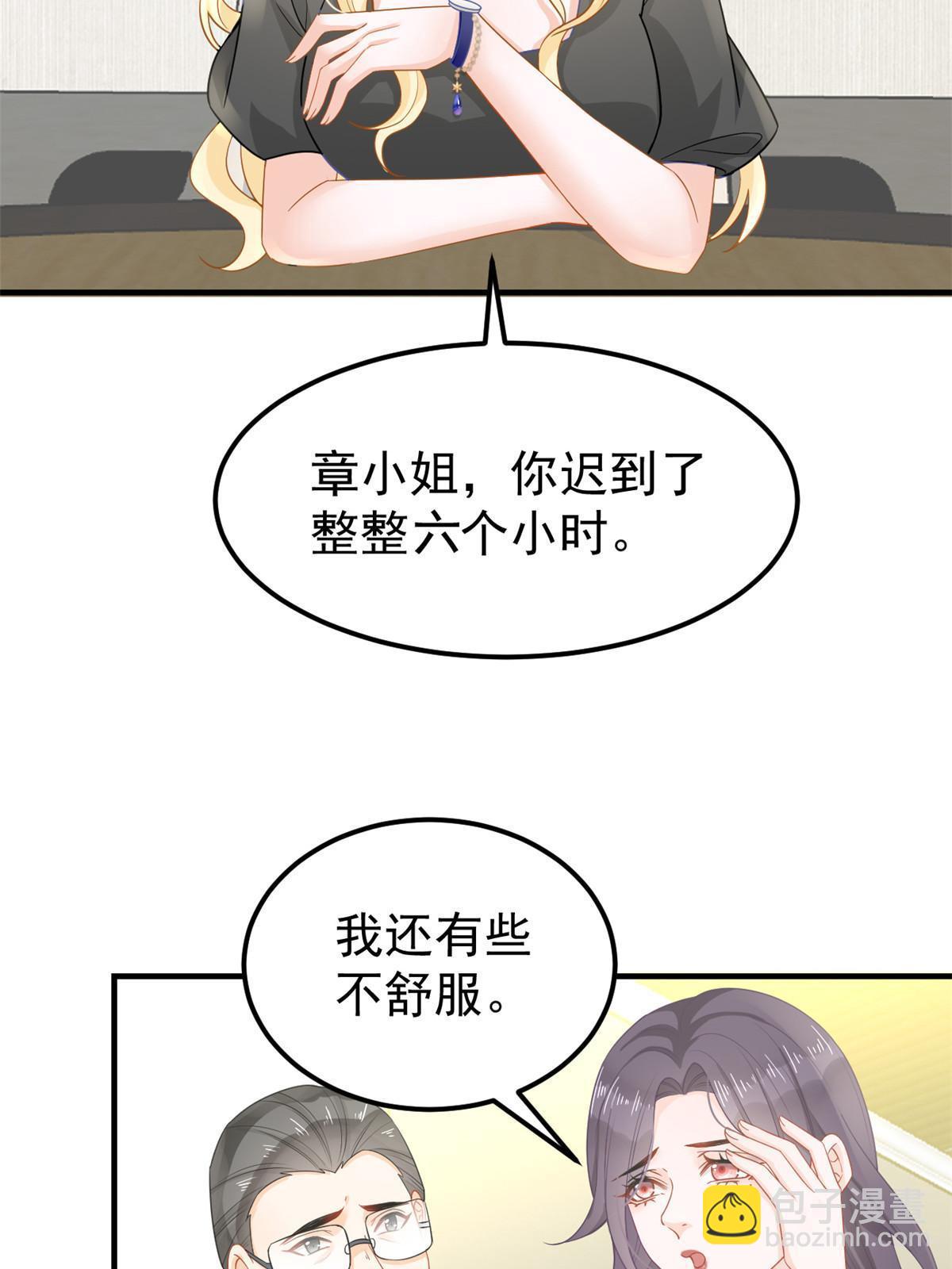 《失业后我回去继承亿万家产》09 做人不要太嚣张 第8页
