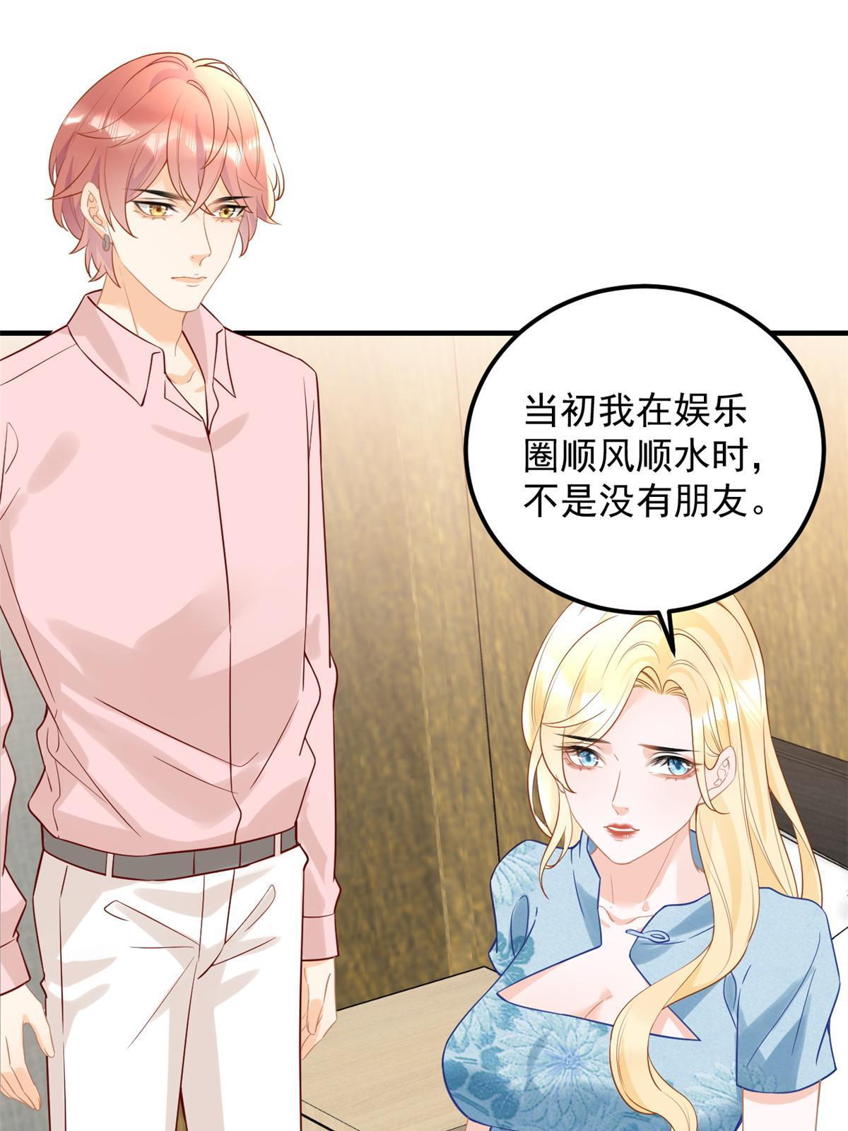 《失业后我回去继承亿万家产》07 章灵灵作妖 第14页
