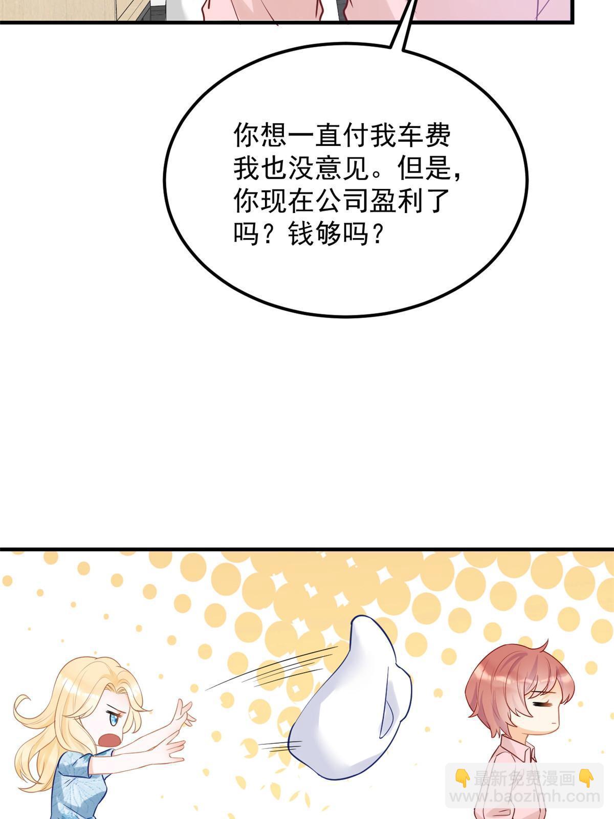 《失业后我回去继承亿万家产》07 章灵灵作妖 第23页