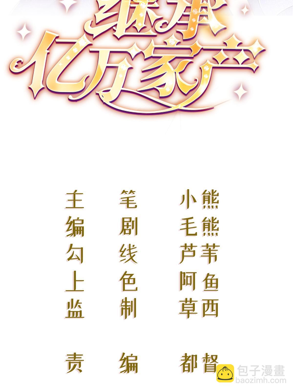 《失业后我回去继承亿万家产》07 章灵灵作妖 第2页