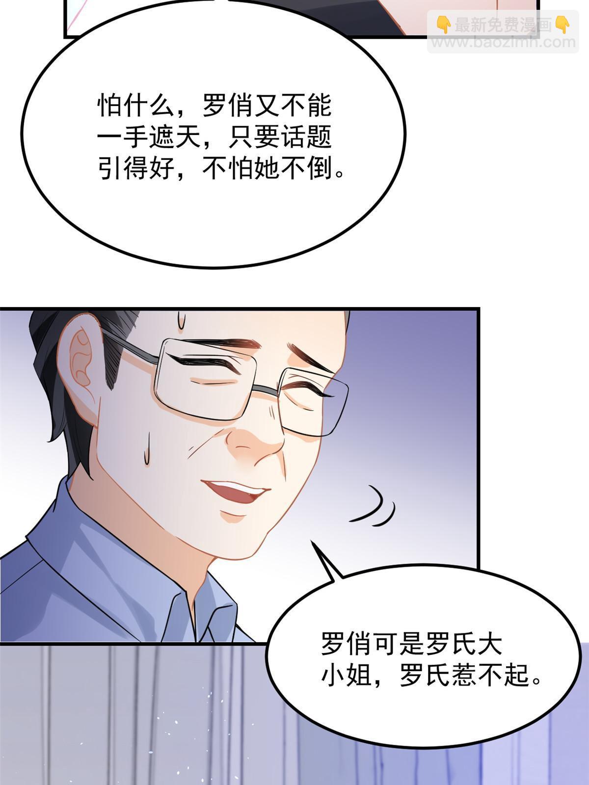 《失业后我回去继承亿万家产》07 章灵灵作妖 第30页