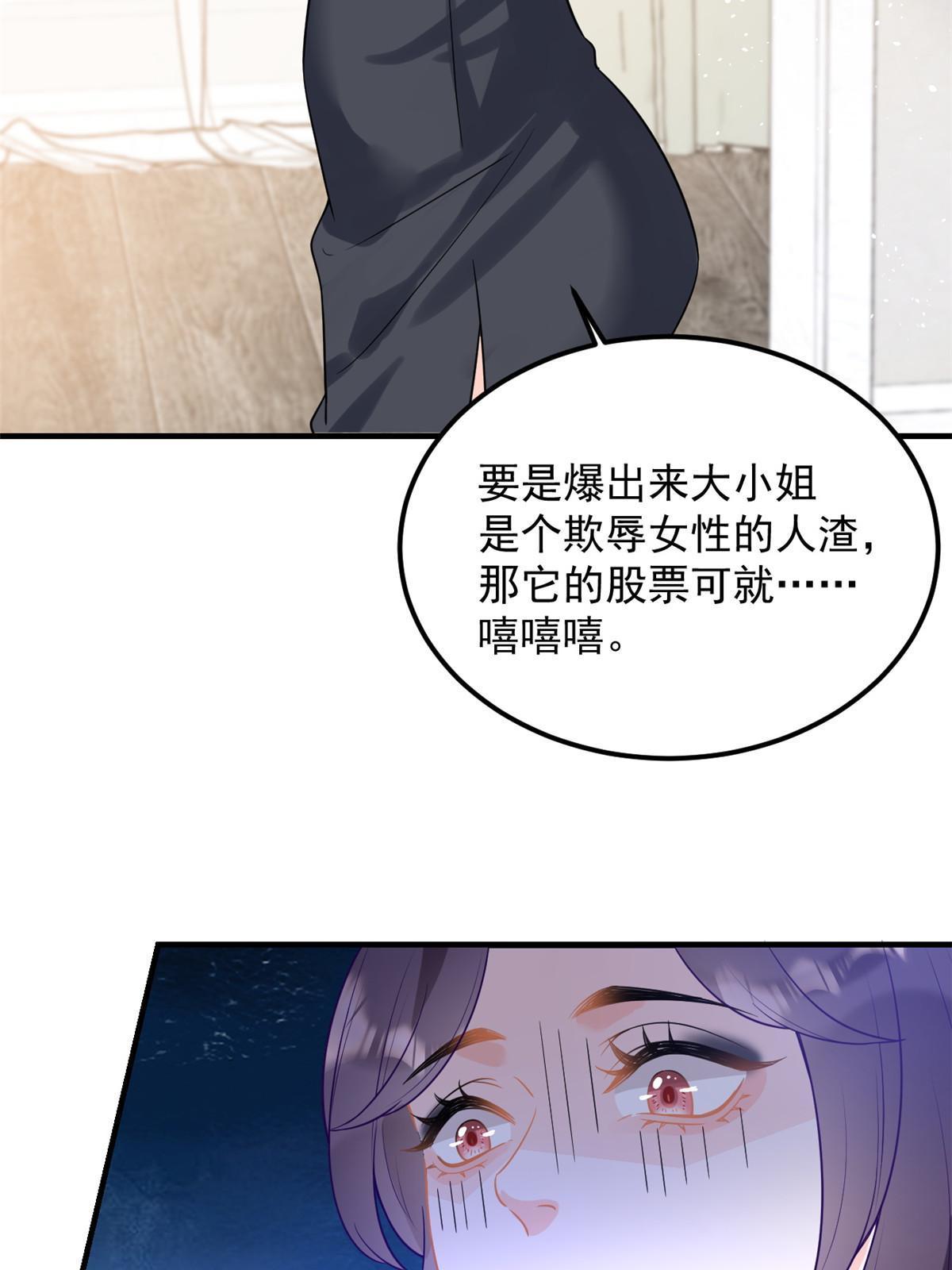 《失业后我回去继承亿万家产》07 章灵灵作妖 第32页