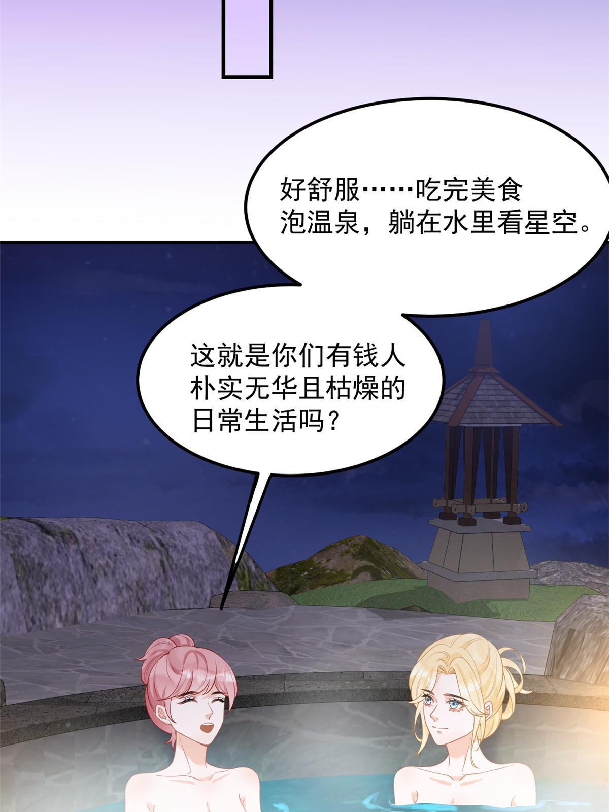 《失业后我回去继承亿万家产》07 章灵灵作妖 第35页