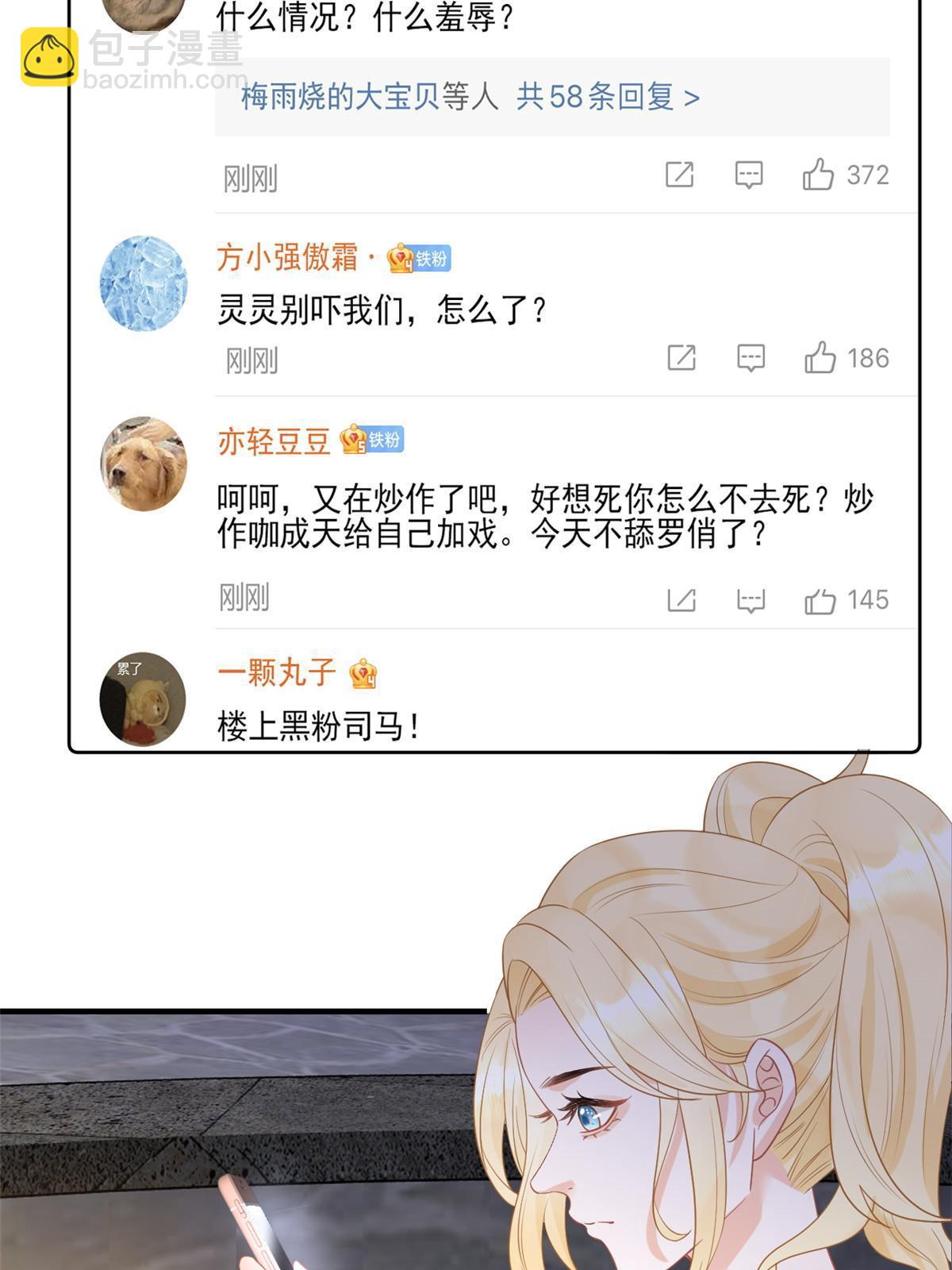 《失业后我回去继承亿万家产》07 章灵灵作妖 第40页