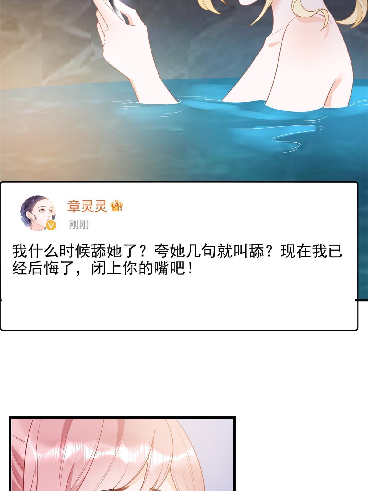 《失业后我回去继承亿万家产》07 章灵灵作妖 第41页