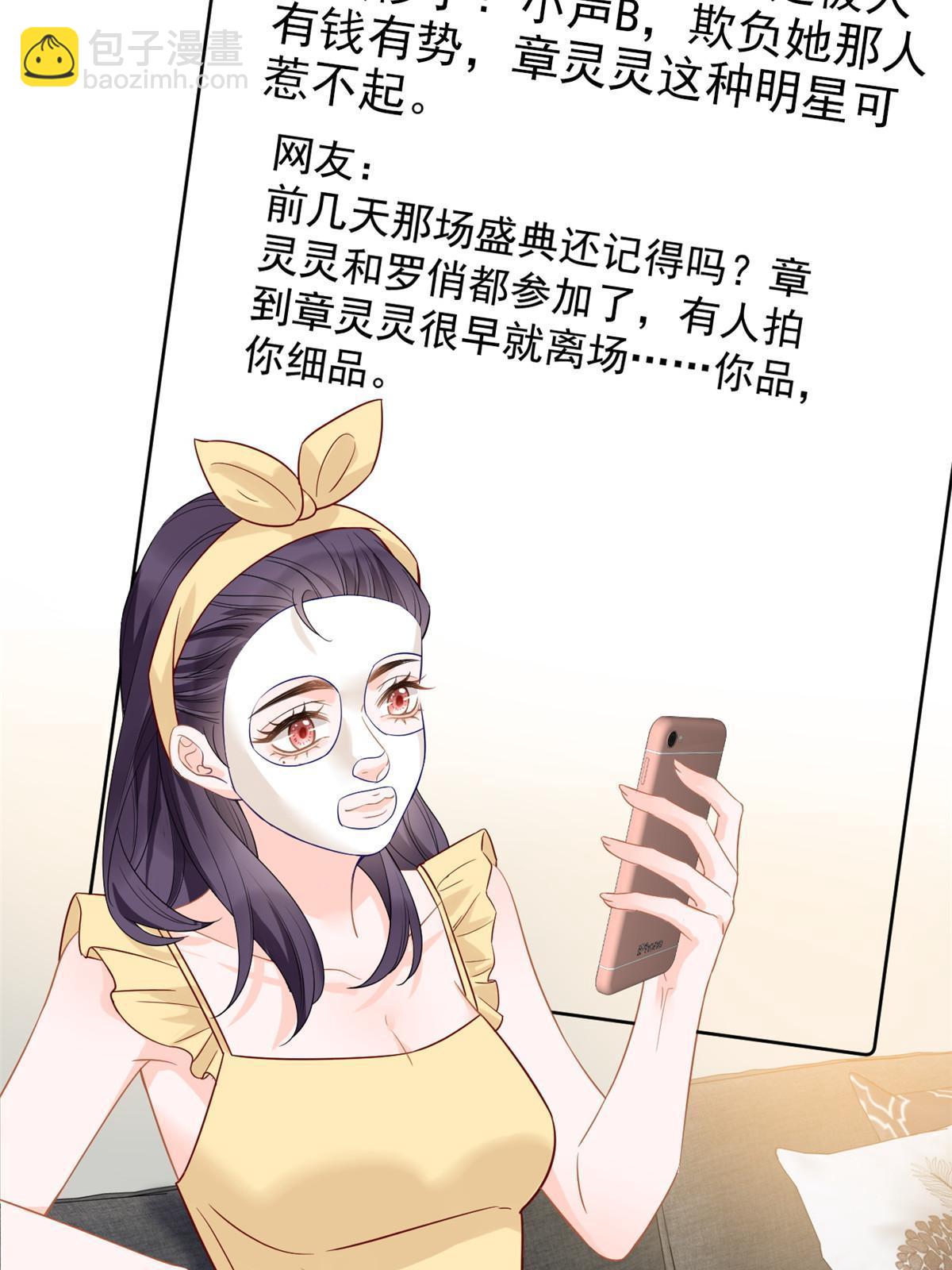 《失业后我回去继承亿万家产》07 章灵灵作妖 第46页
