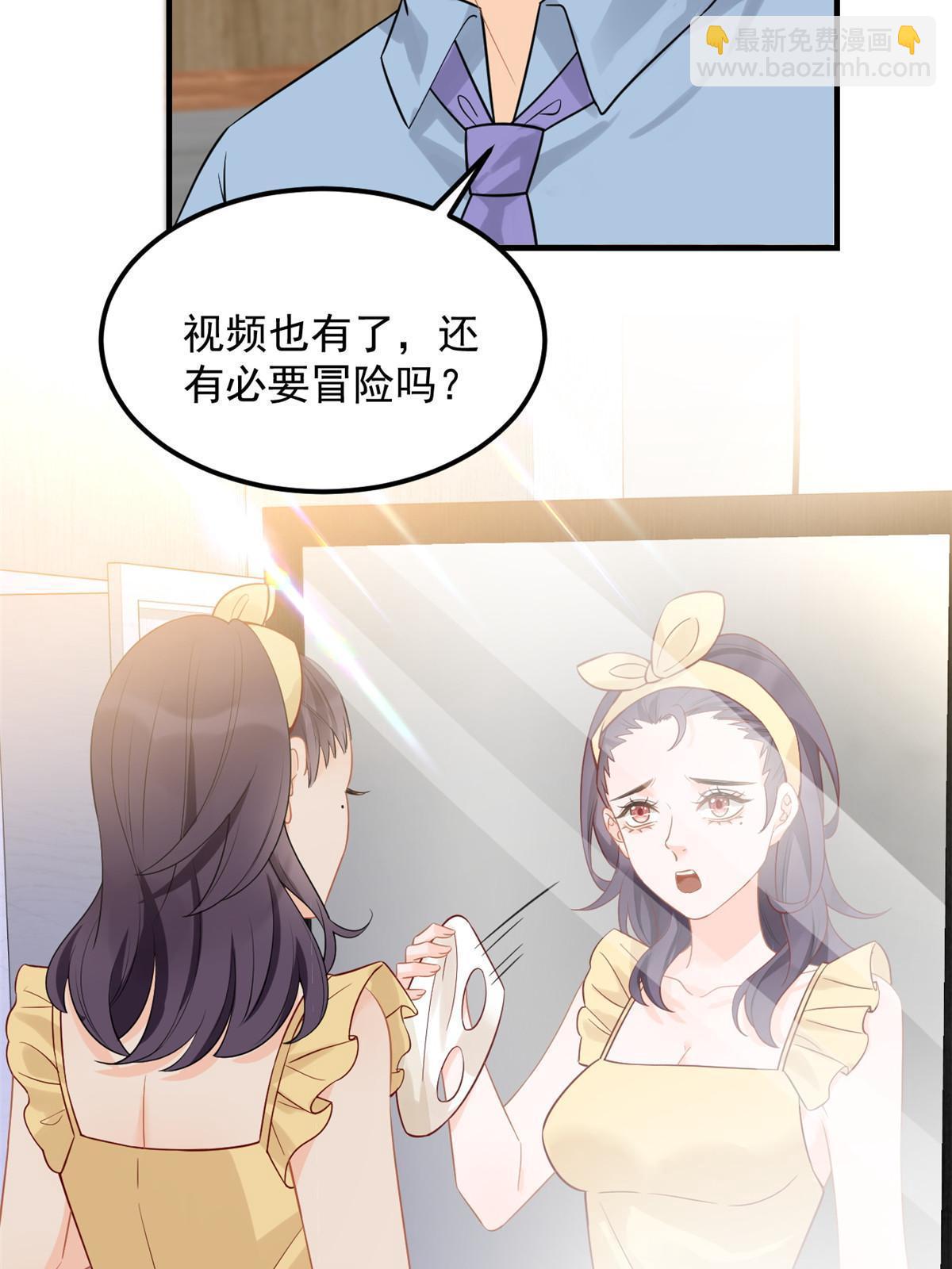 《失业后我回去继承亿万家产》07 章灵灵作妖 第48页