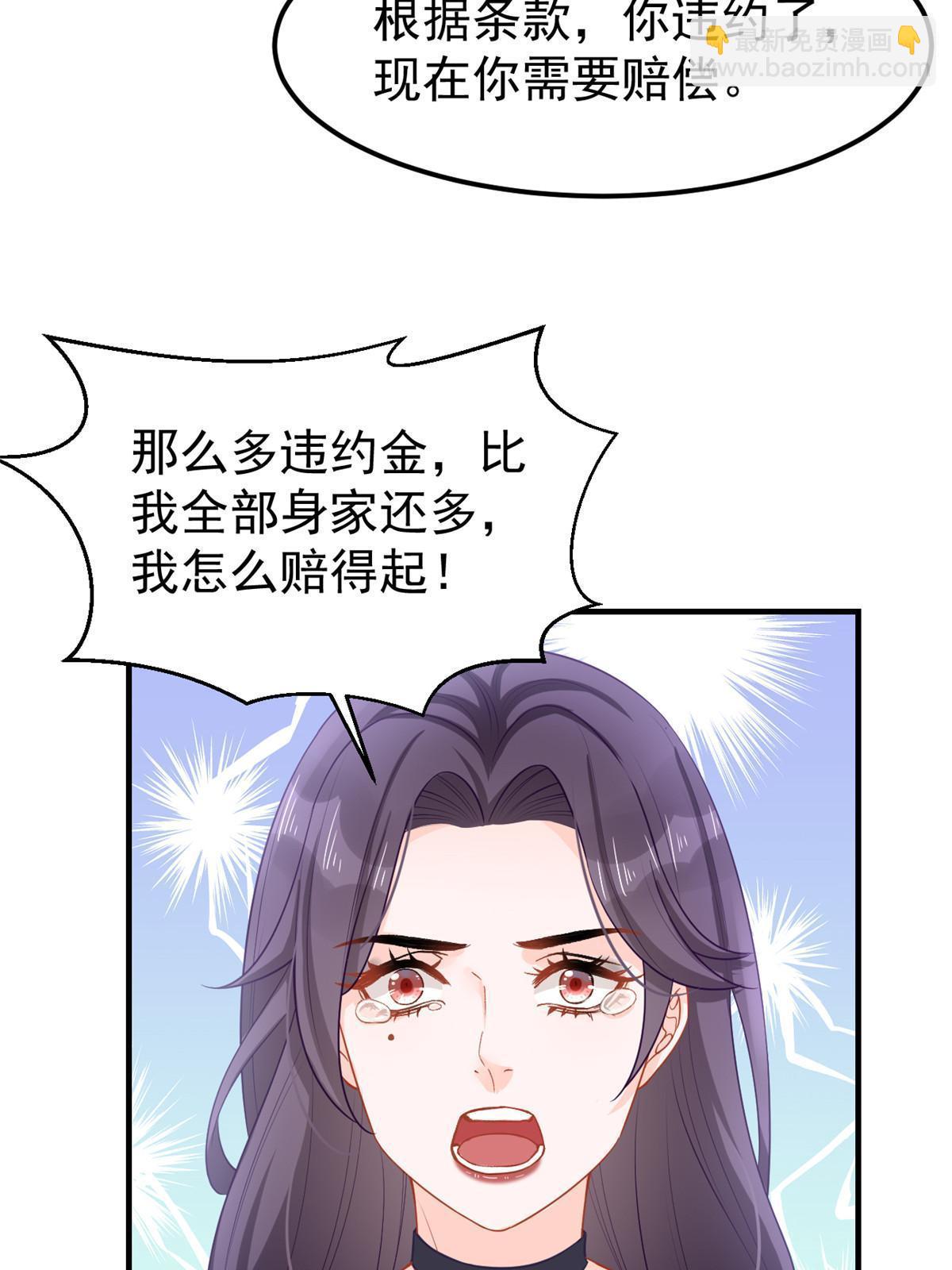 《失业后我回去继承亿万家产》10 天价违约金 第10页