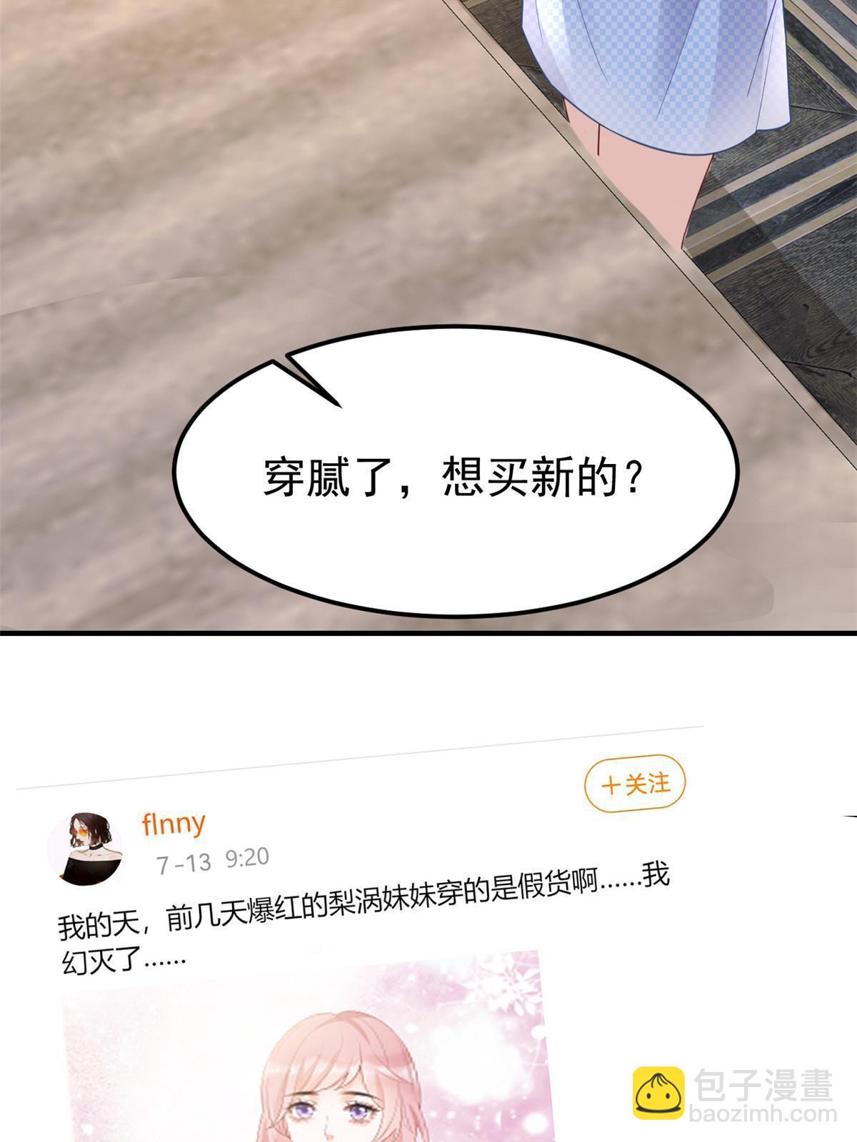 《失业后我回去继承亿万家产》11 塑料闺蜜 第36页