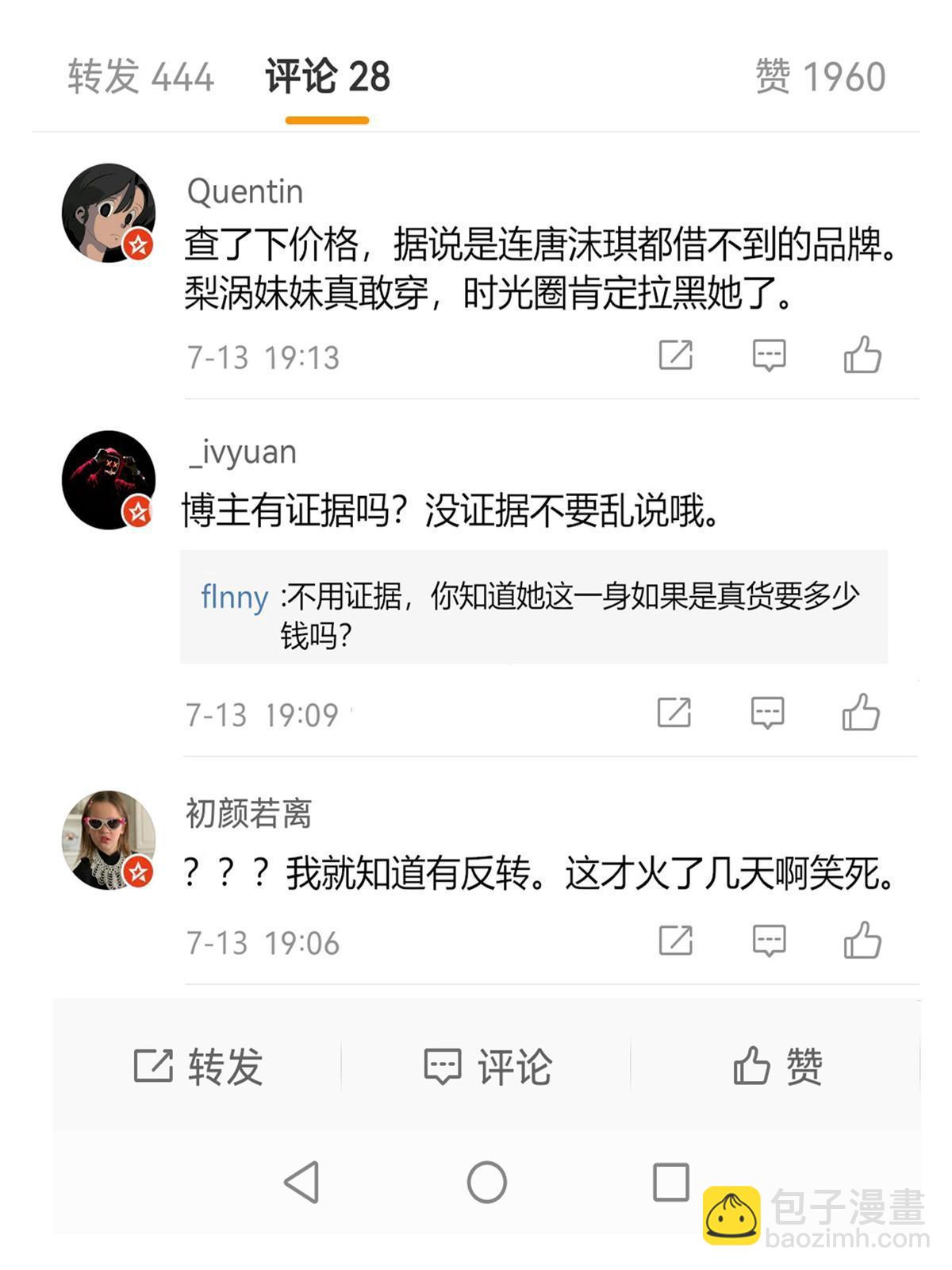 《失业后我回去继承亿万家产》11 塑料闺蜜 第38页