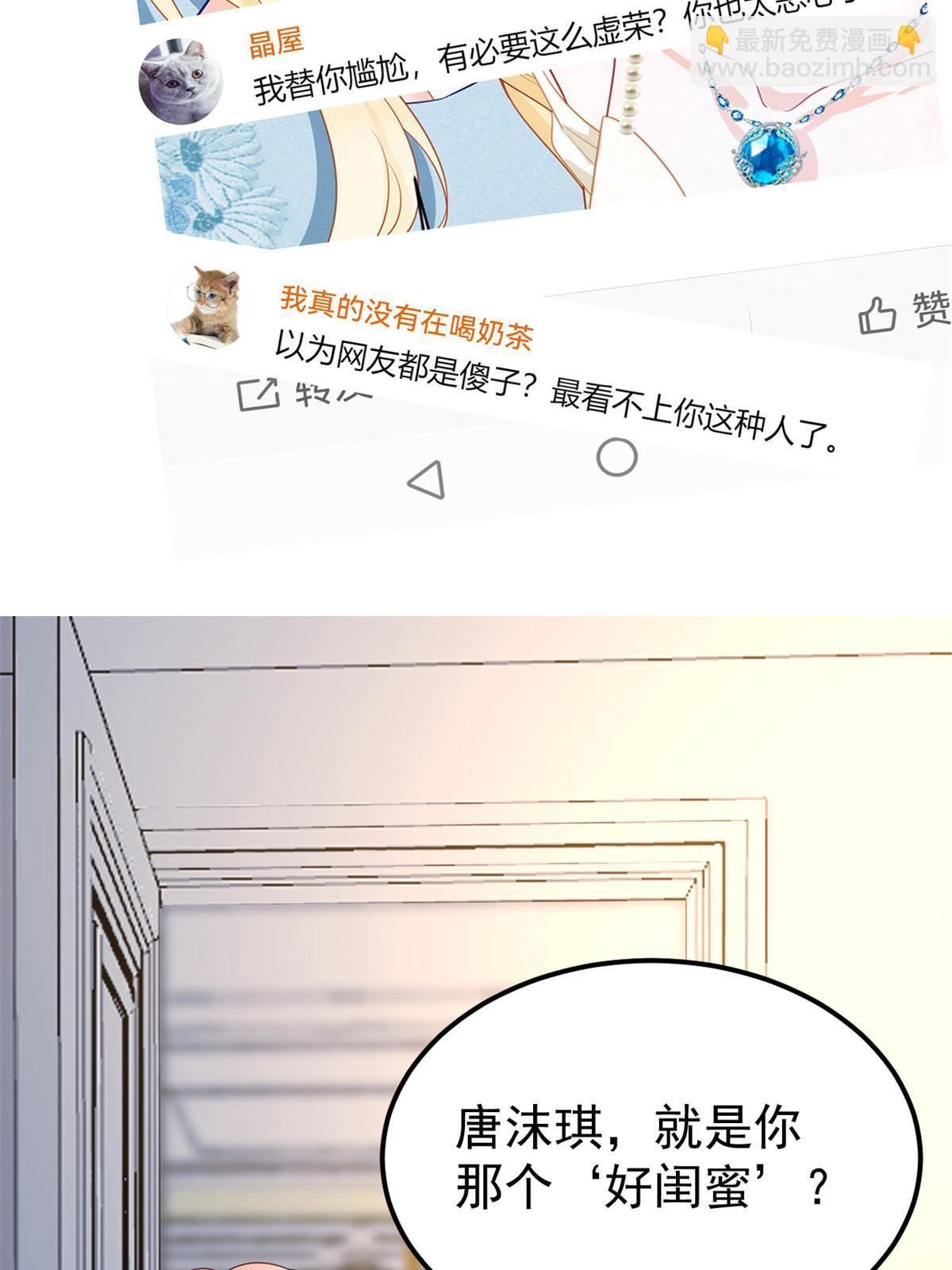 《失业后我回去继承亿万家产》11 塑料闺蜜 第40页