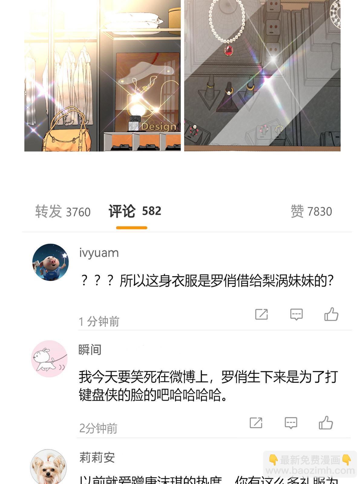 《失业后我回去继承亿万家产》11 塑料闺蜜 第43页