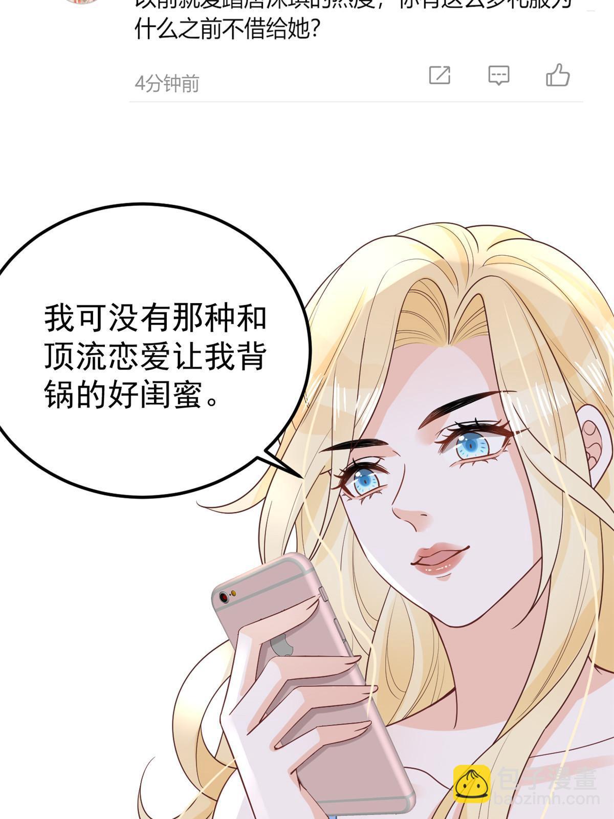 《失业后我回去继承亿万家产》11 塑料闺蜜 第44页