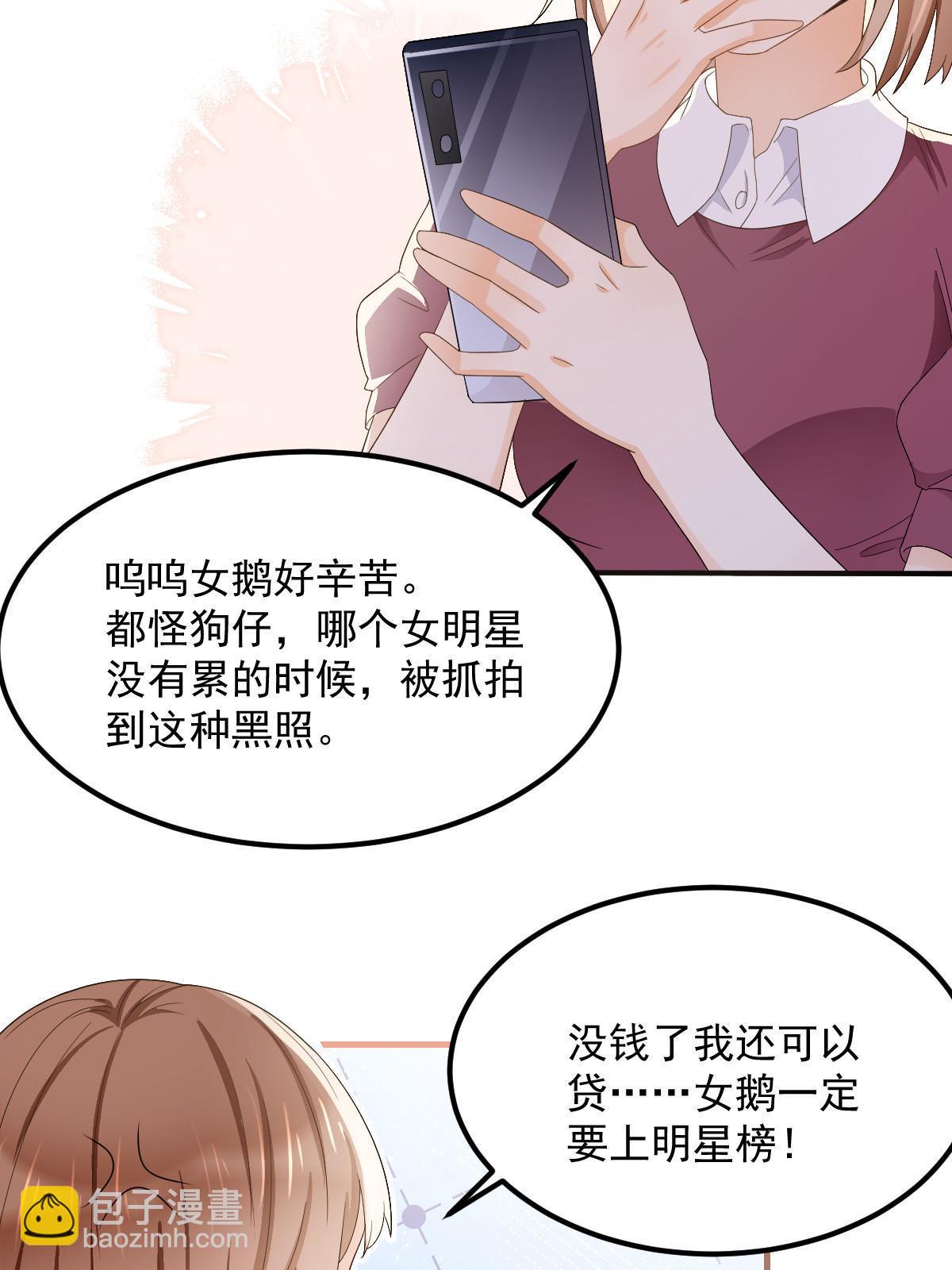 《失业后我回去继承亿万家产》14 没人比你美 第23页