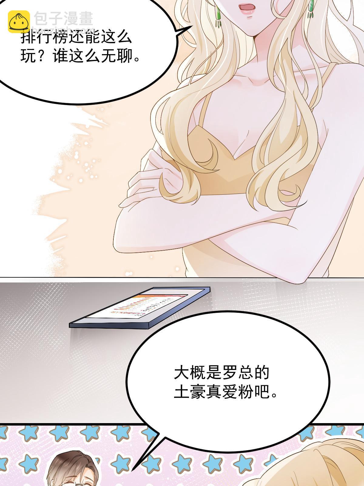 《失业后我回去继承亿万家产》14 没人比你美 第29页