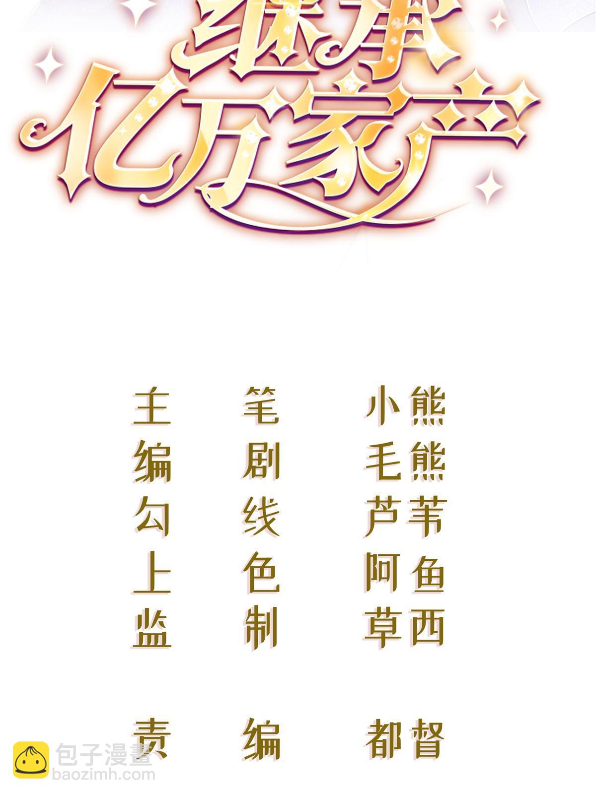 《失业后我回去继承亿万家产》14 没人比你美 第2页