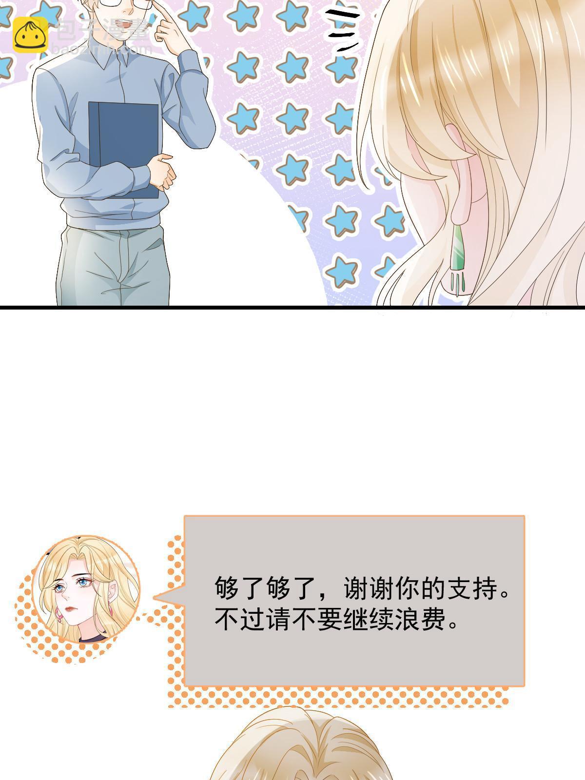 《失业后我回去继承亿万家产》14 没人比你美 第30页