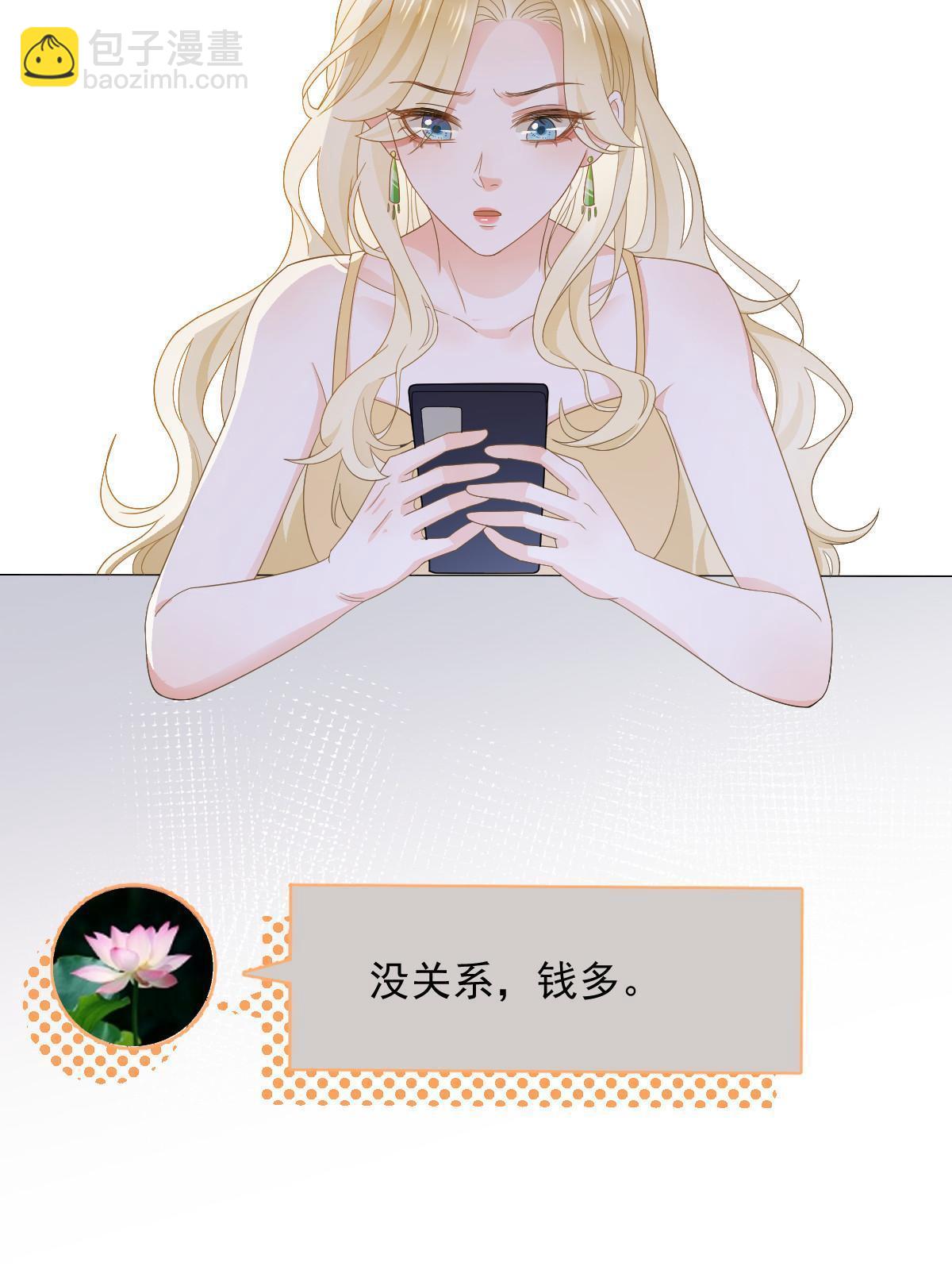 《失业后我回去继承亿万家产》14 没人比你美 第31页