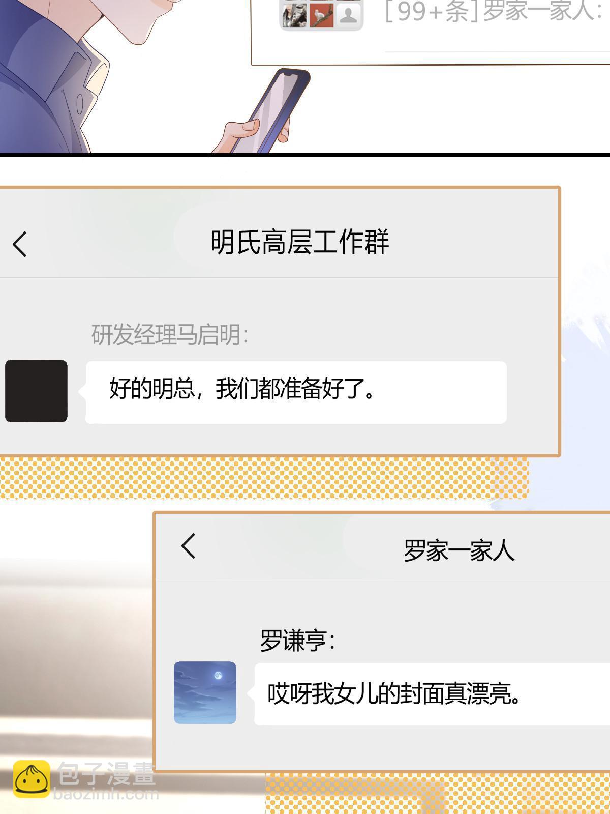 《失业后我回去继承亿万家产》14 没人比你美 第50页