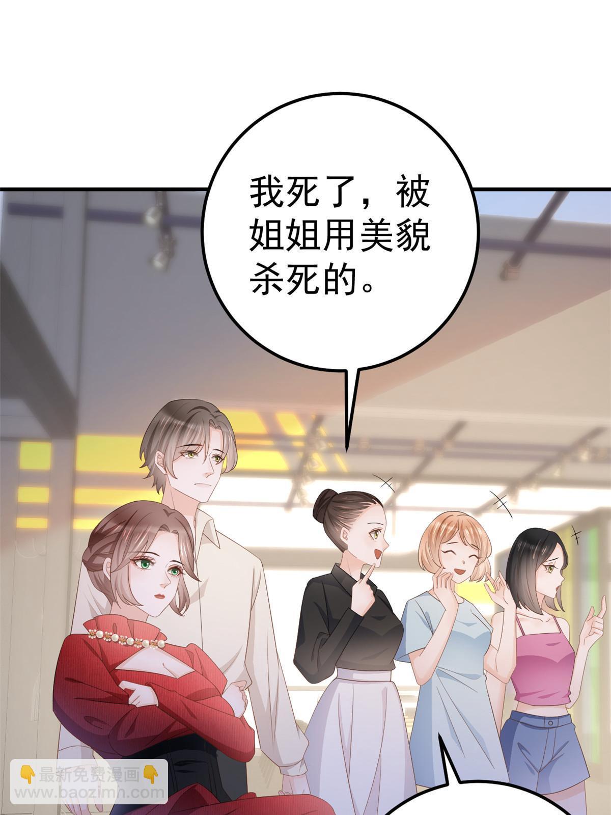 《失业后我回去继承亿万家产》13 艳压 第23页