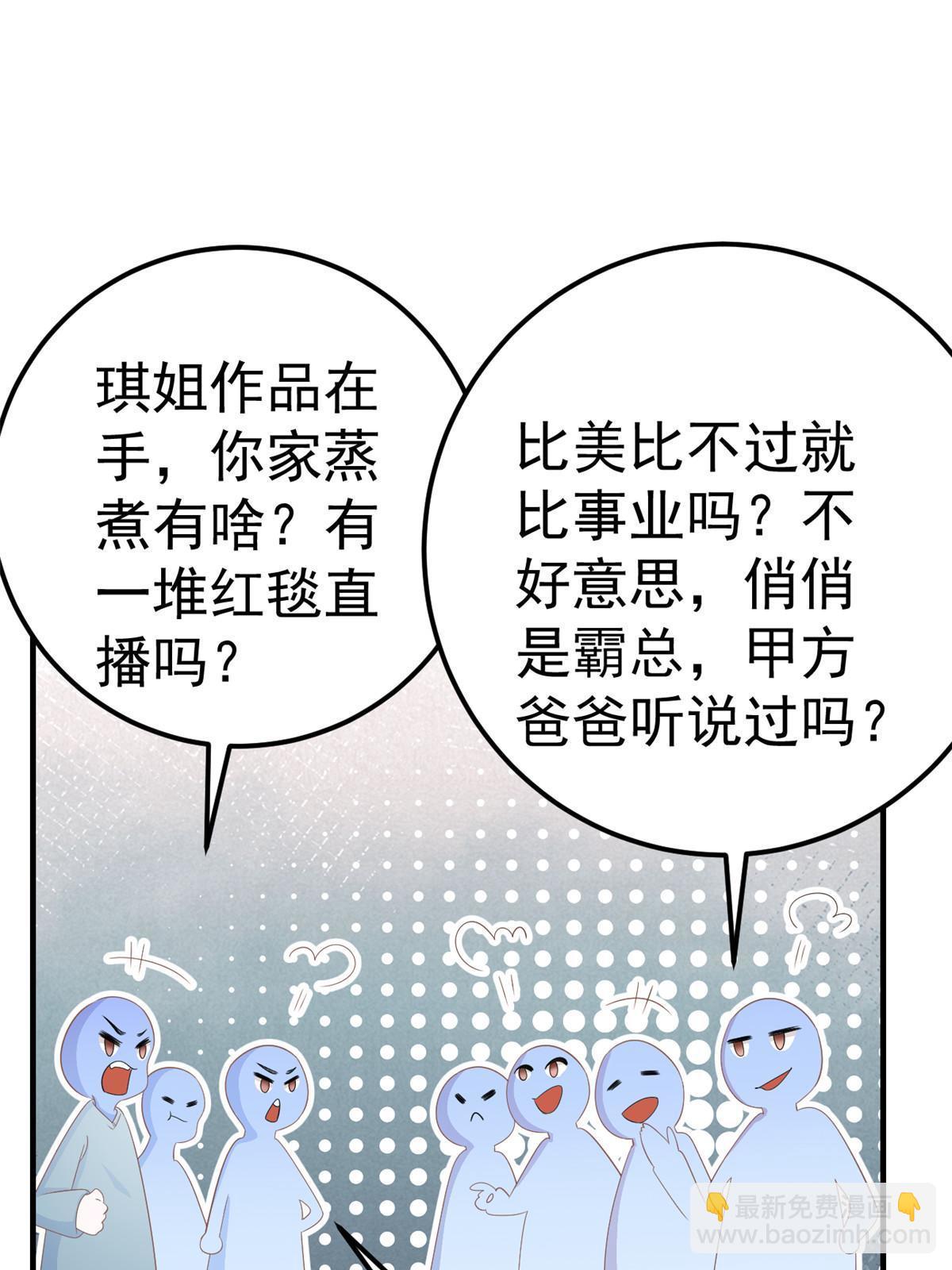 《失业后我回去继承亿万家产》13 艳压 第31页