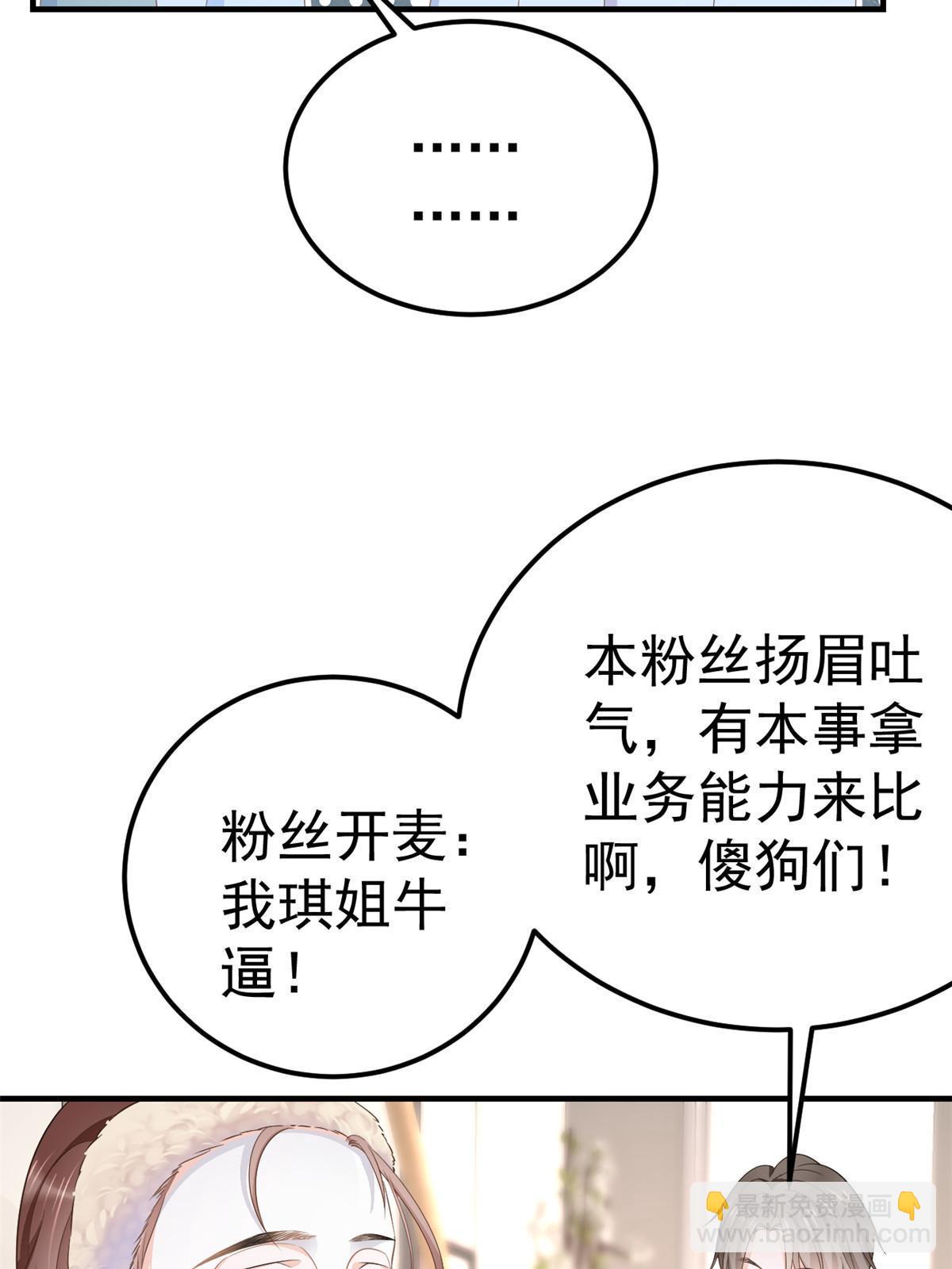 《失业后我回去继承亿万家产》13 艳压 第32页