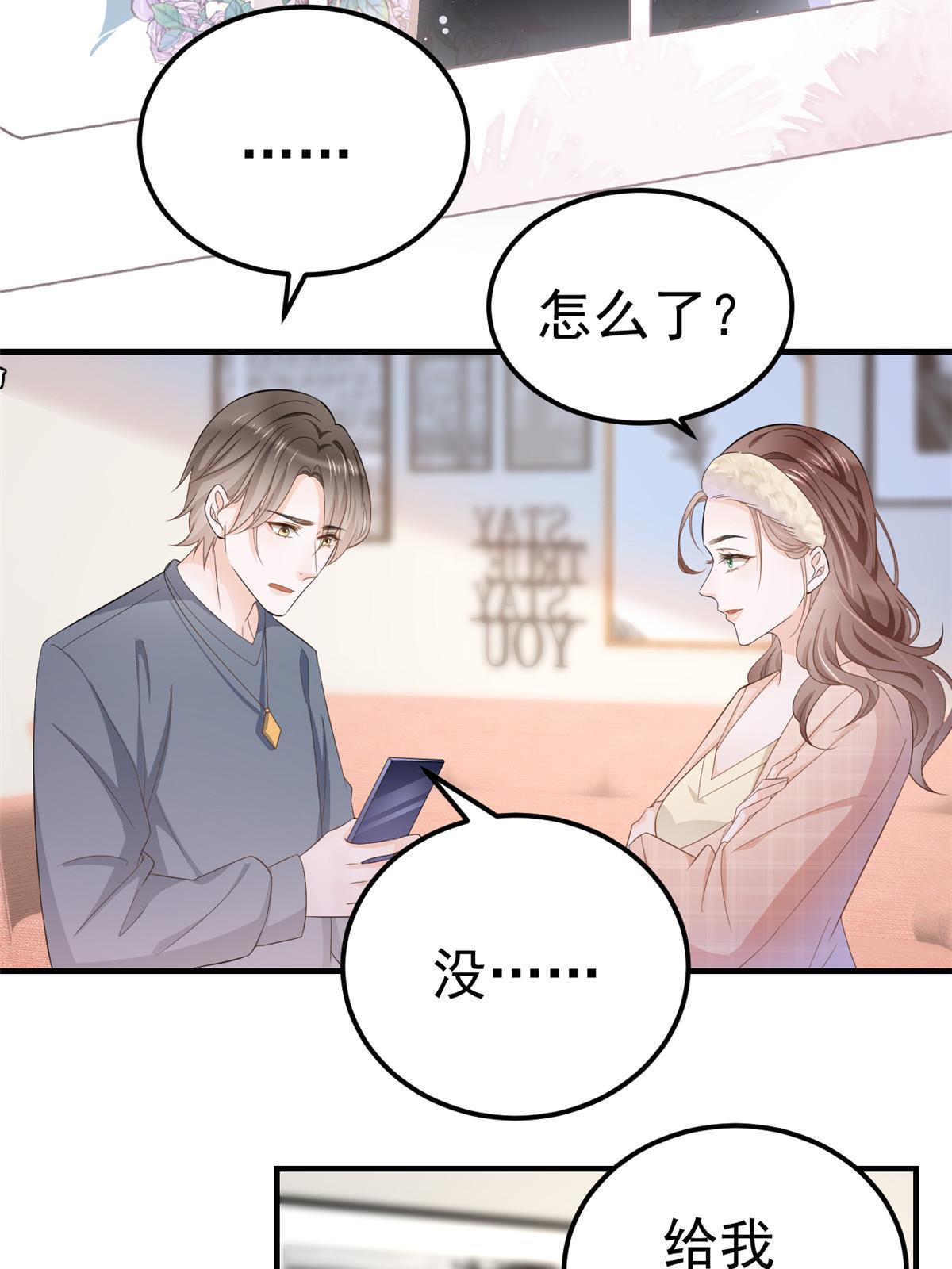 《失业后我回去继承亿万家产》13 艳压 第36页