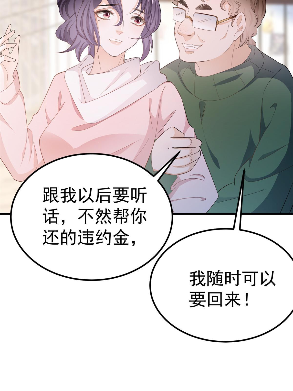 《失业后我回去继承亿万家产》13 艳压 第40页