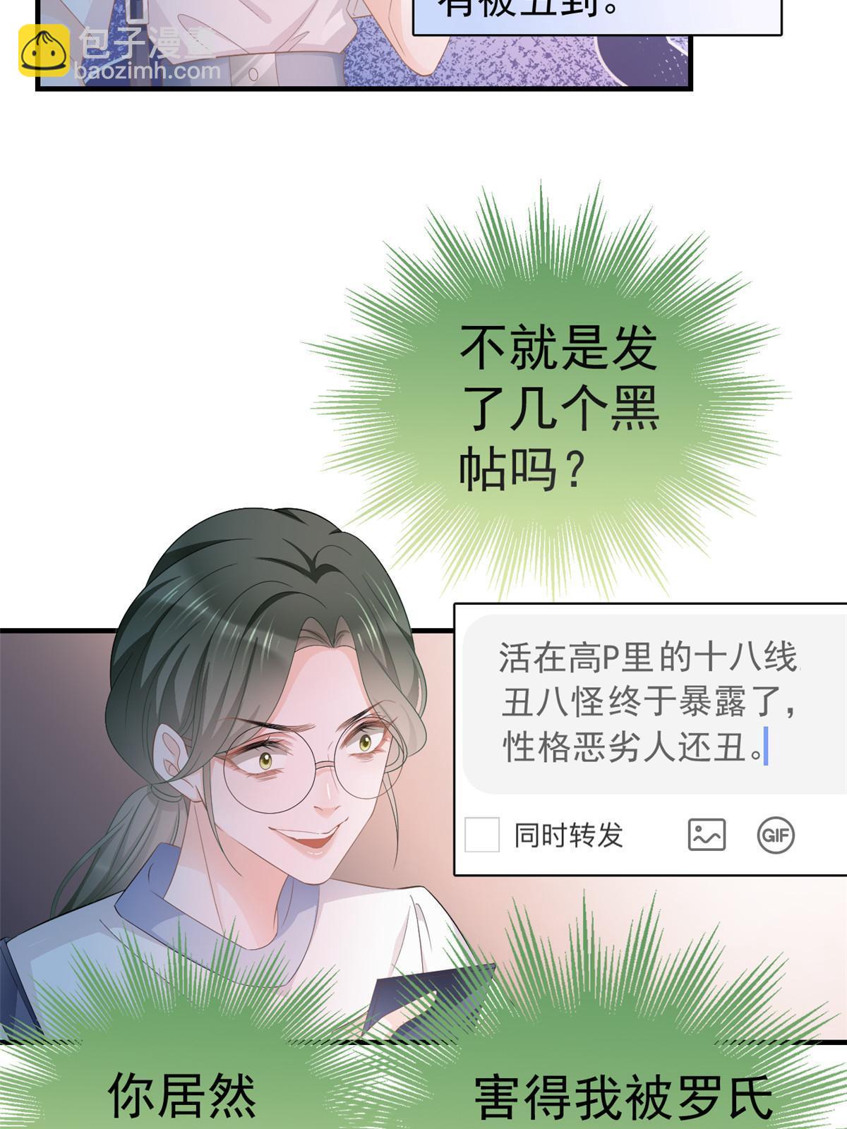 《失业后我回去继承亿万家产》13 艳压 第50页