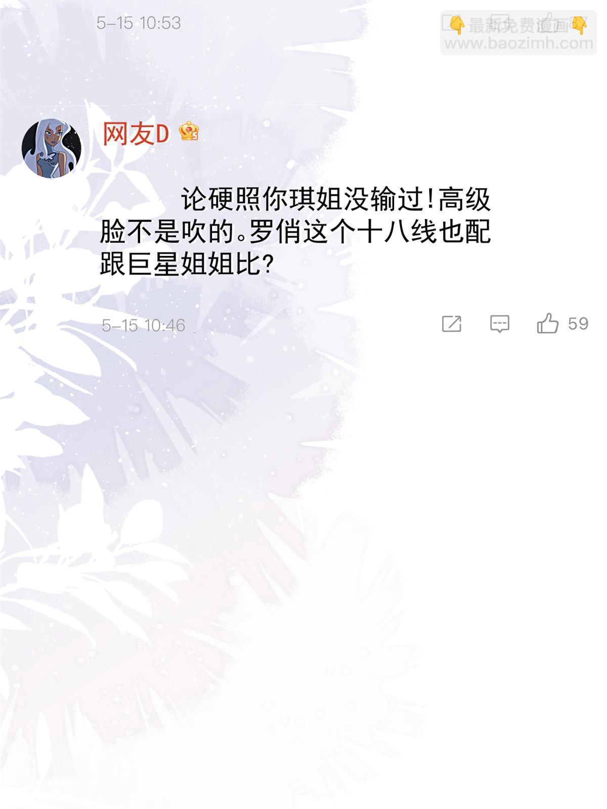 《失业后我回去继承亿万家产》12 尊老爱幼的罗俏 第14页