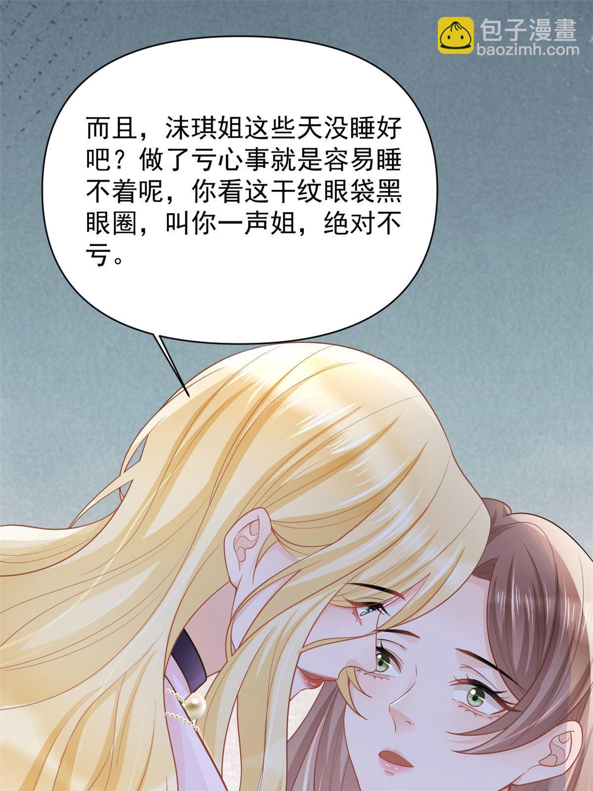 《失业后我回去继承亿万家产》12 尊老爱幼的罗俏 第28页
