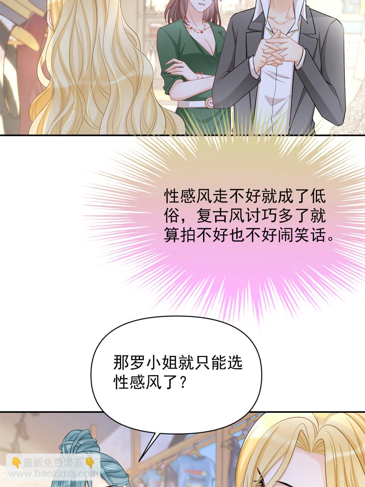《失业后我回去继承亿万家产》12 尊老爱幼的罗俏 第35页