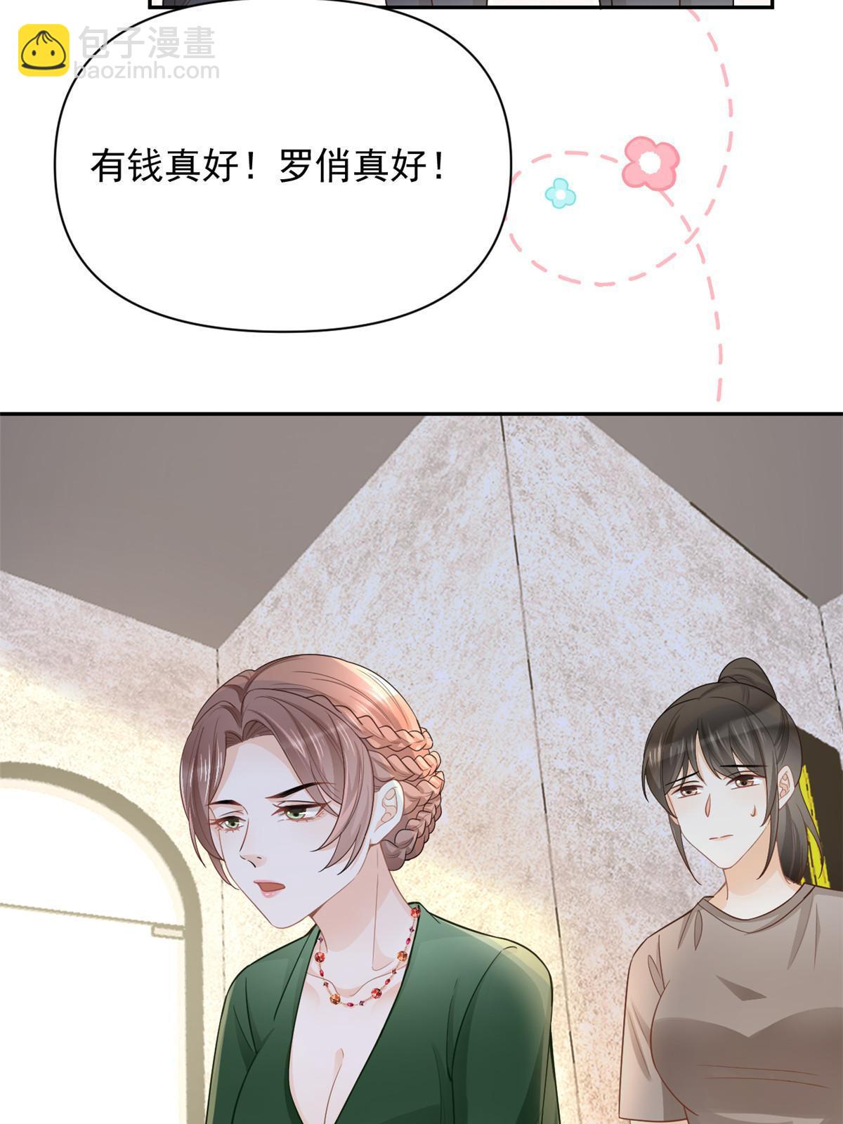 《失业后我回去继承亿万家产》12 尊老爱幼的罗俏 第47页