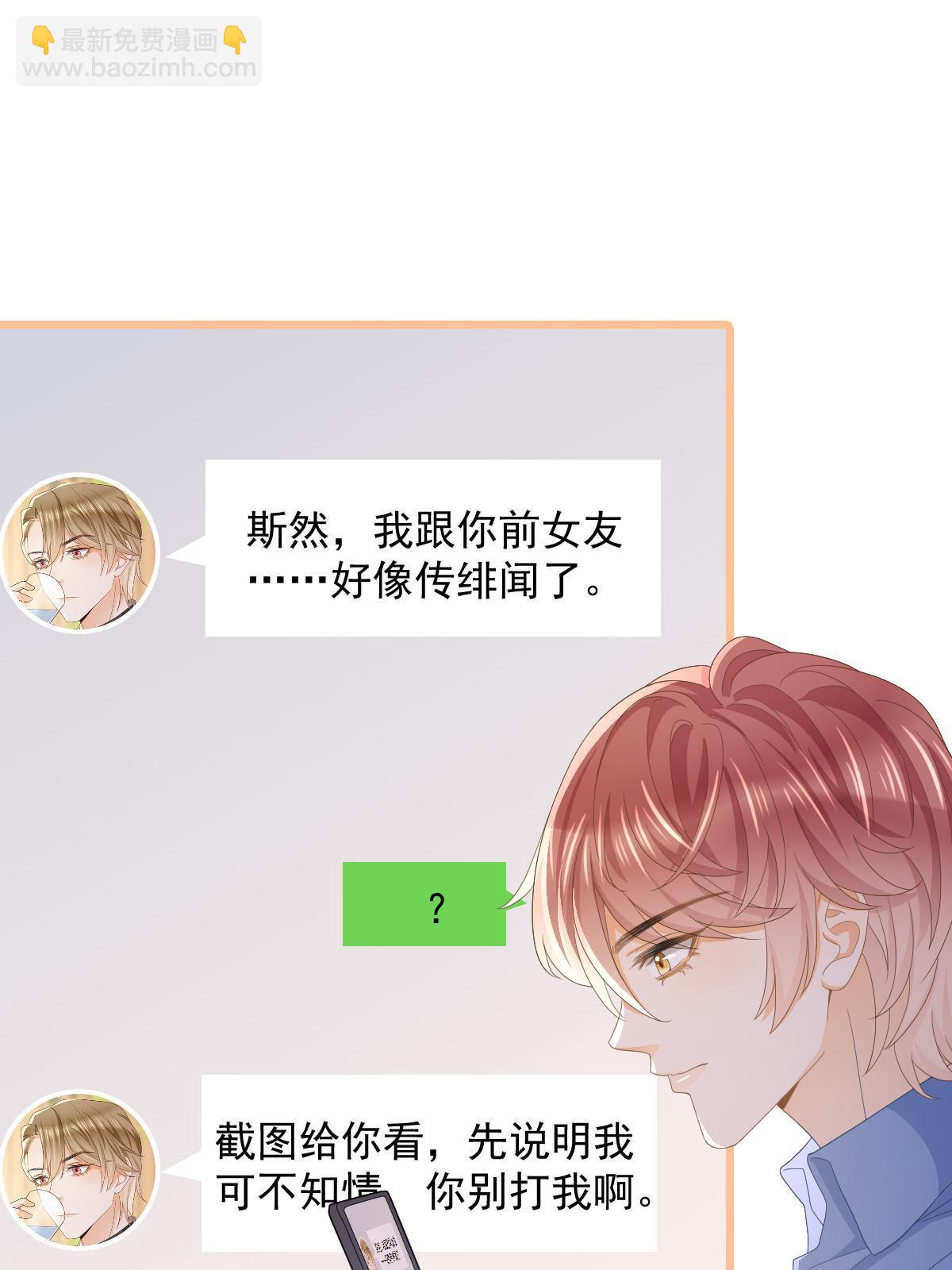 《失业后我回去继承亿万家产》16 重新开始吧 第21页