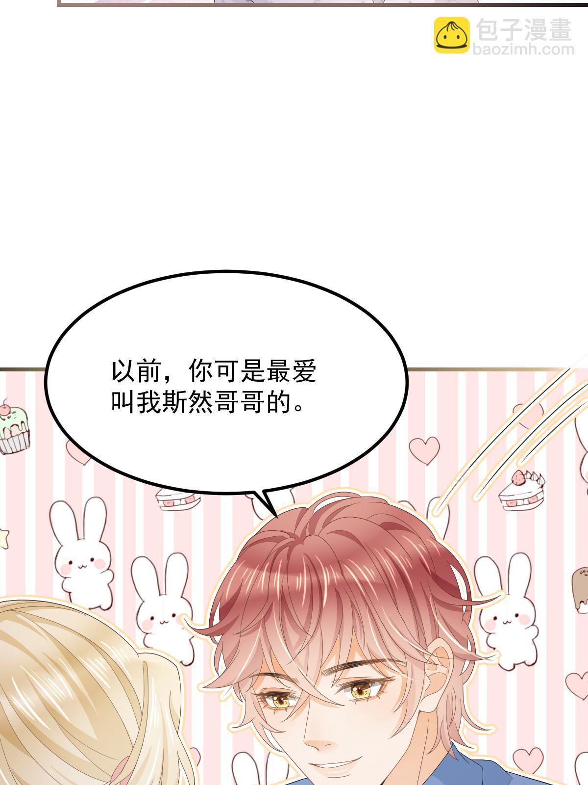 《失业后我回去继承亿万家产》16 重新开始吧 第35页