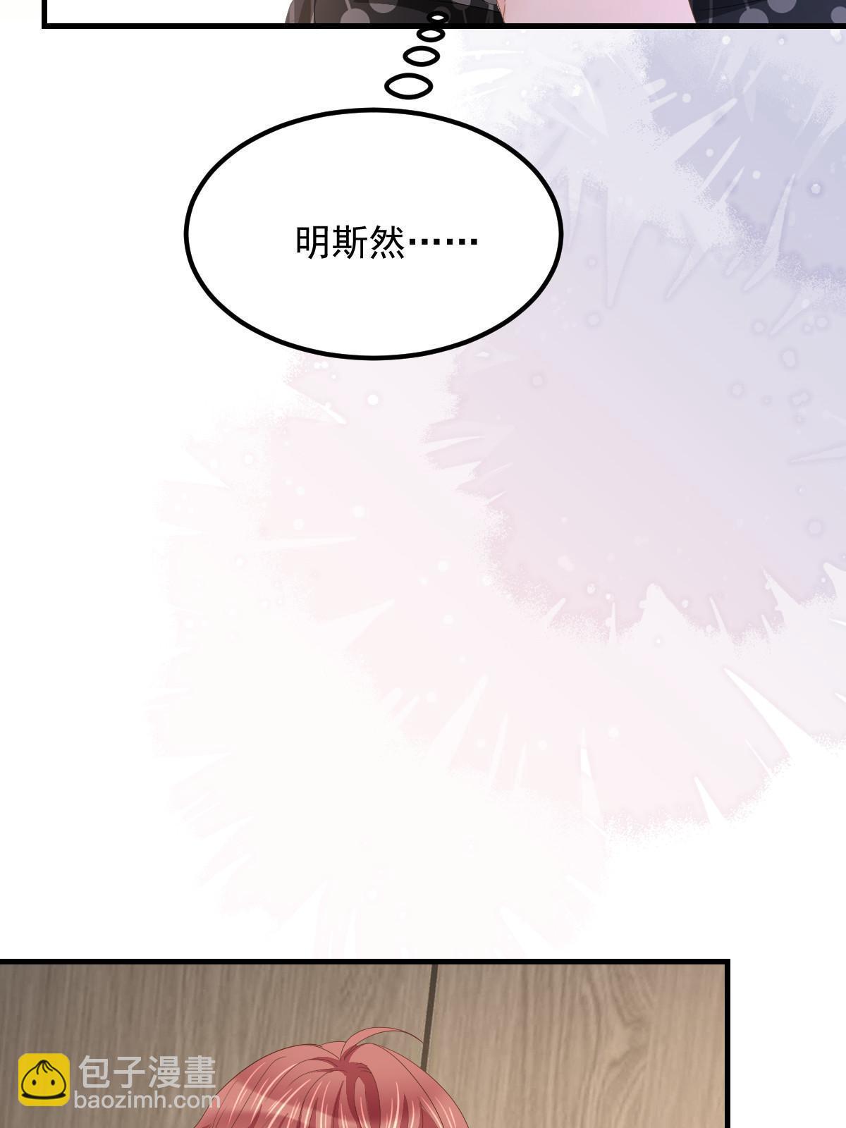 《失业后我回去继承亿万家产》18 前男友曝光 第15页