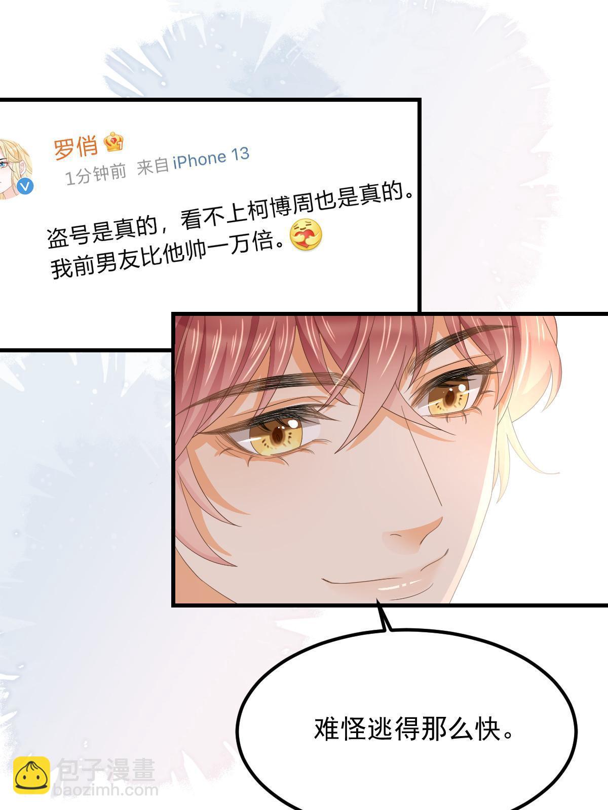 《失业后我回去继承亿万家产》18 前男友曝光 第17页
