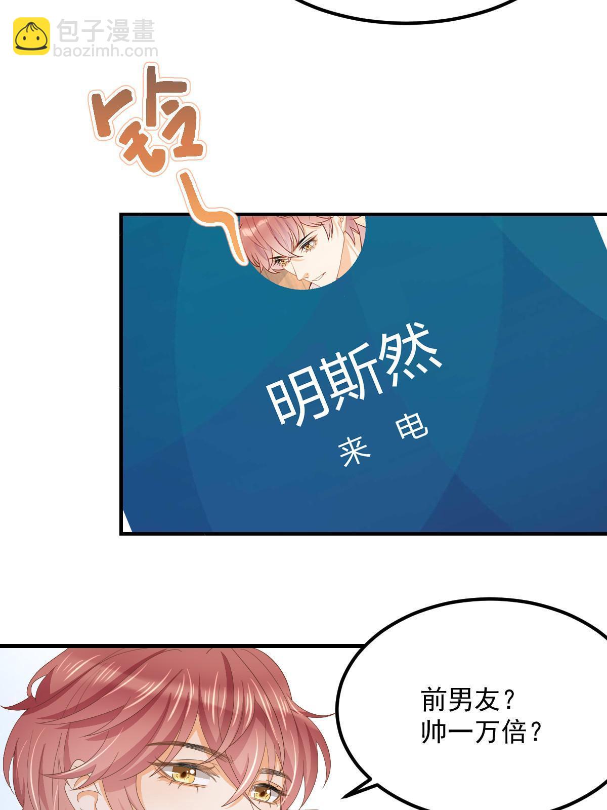 《失业后我回去继承亿万家产》18 前男友曝光 第18页