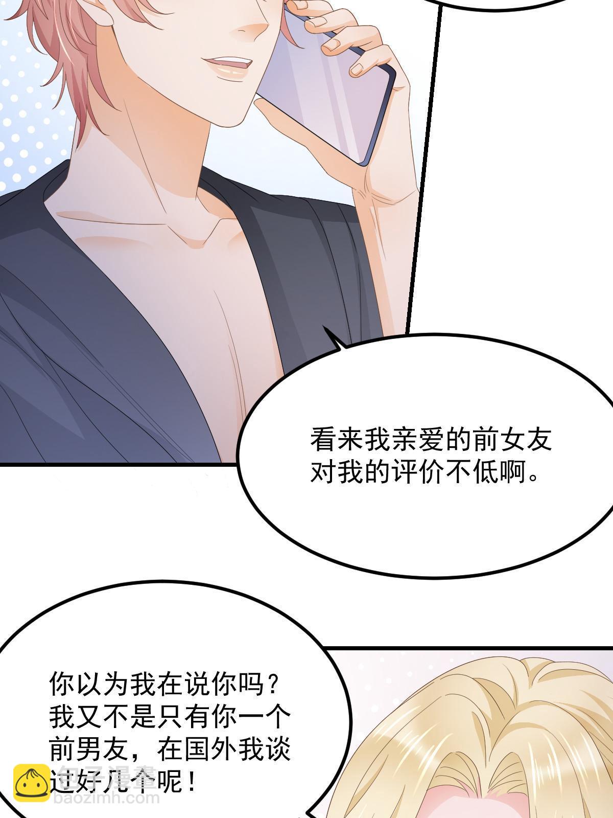 《失业后我回去继承亿万家产》18 前男友曝光 第19页