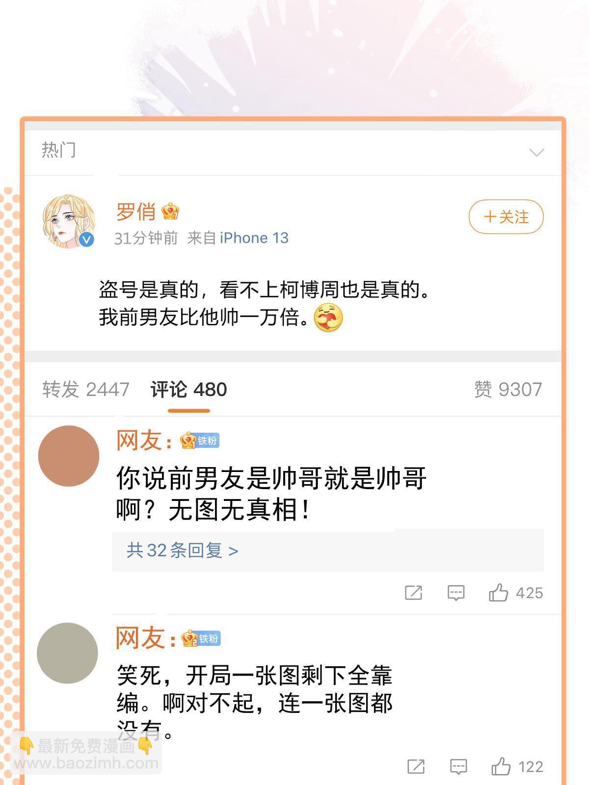 《失业后我回去继承亿万家产》18 前男友曝光 第24页