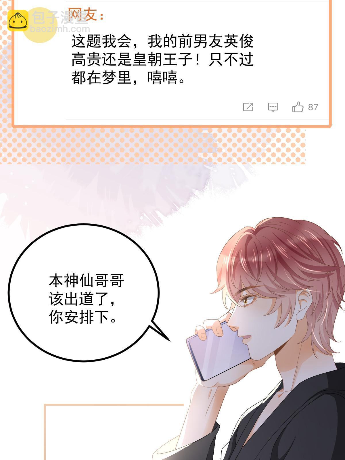 《失业后我回去继承亿万家产》18 前男友曝光 第25页