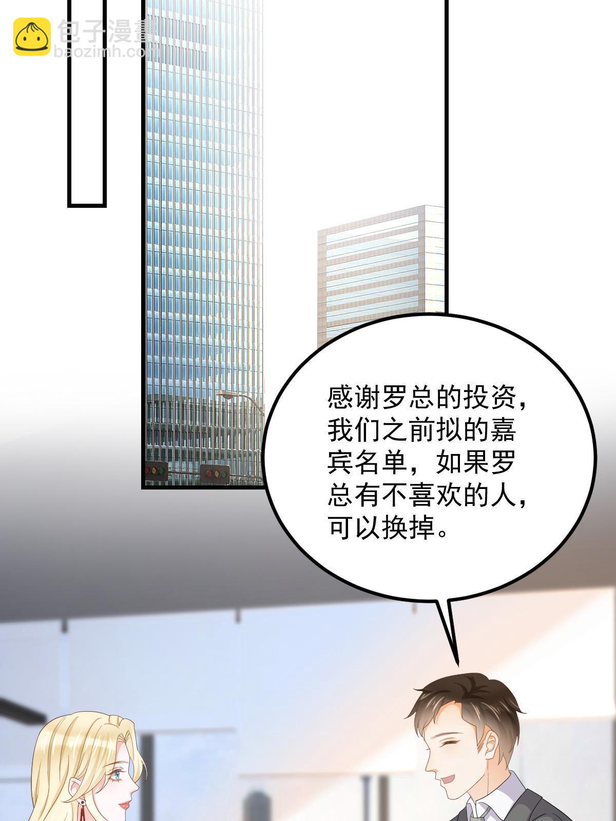 《失业后我回去继承亿万家产》18 前男友曝光 第29页