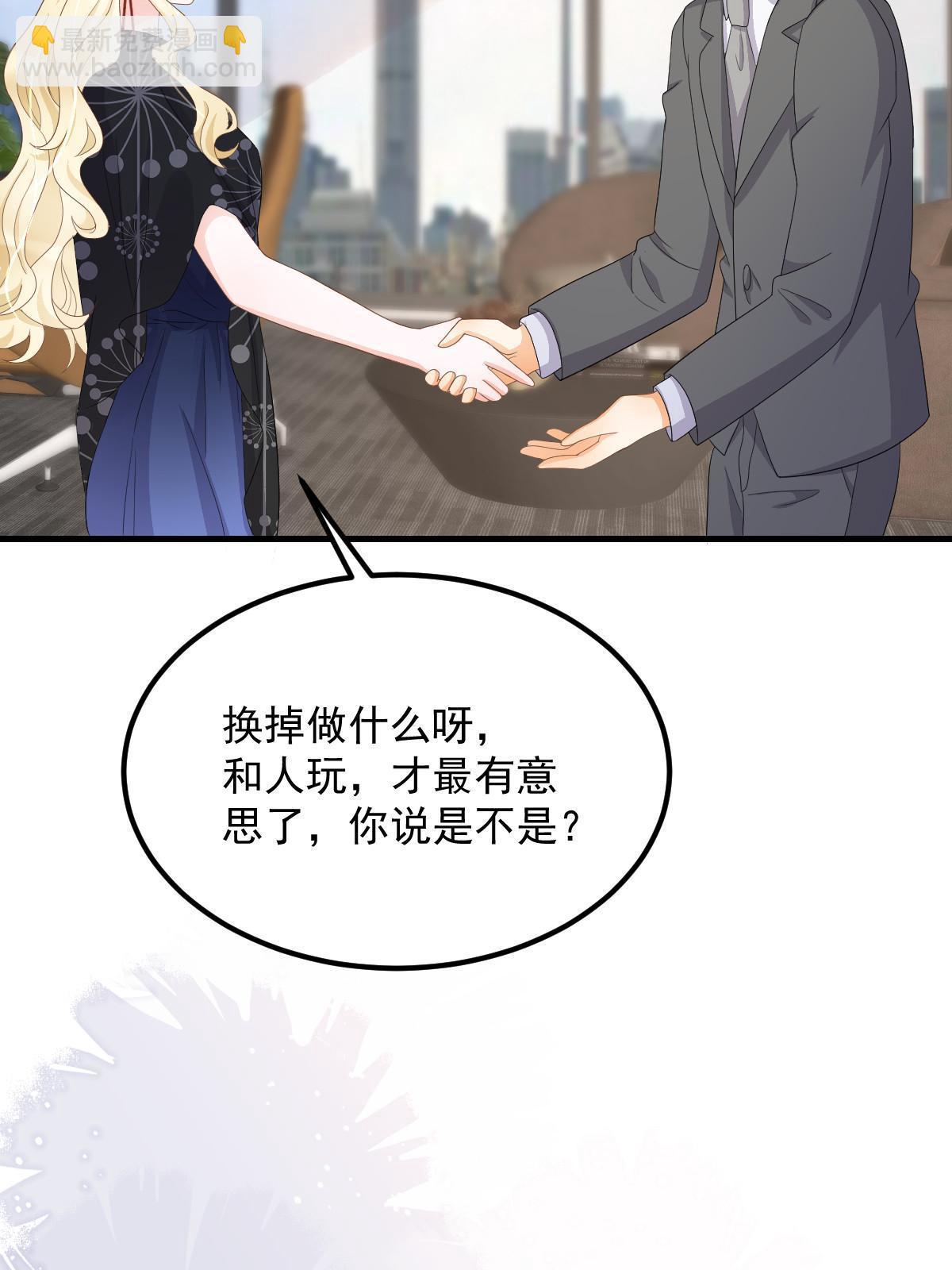 《失业后我回去继承亿万家产》18 前男友曝光 第30页