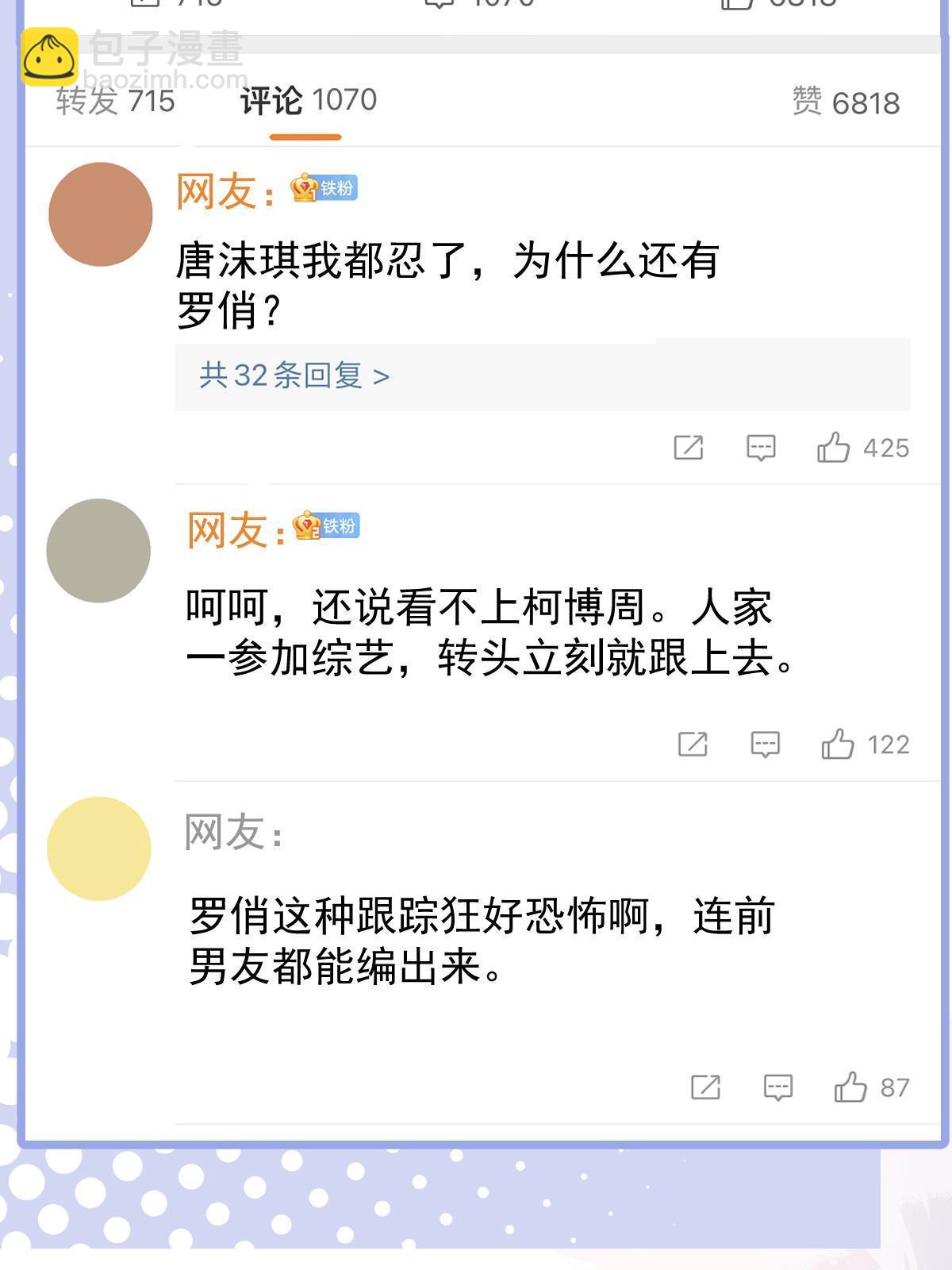 《失业后我回去继承亿万家产》18 前男友曝光 第32页