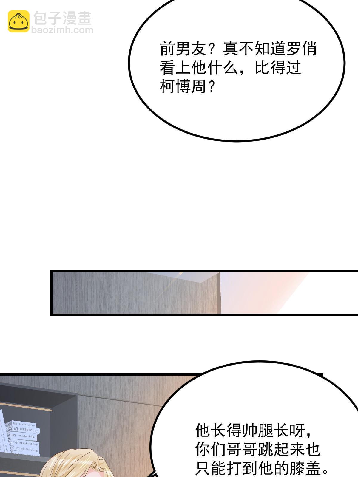 《失业后我回去继承亿万家产》18 前男友曝光 第47页