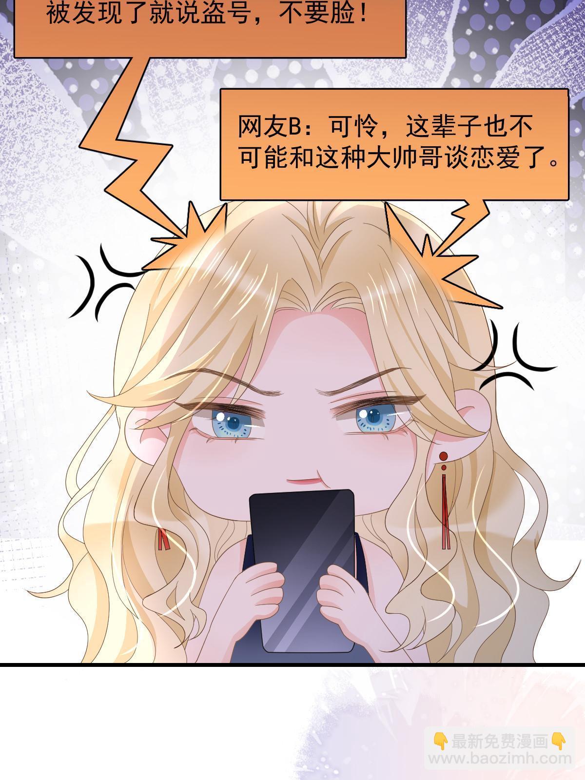 《失业后我回去继承亿万家产》18 前男友曝光 第7页