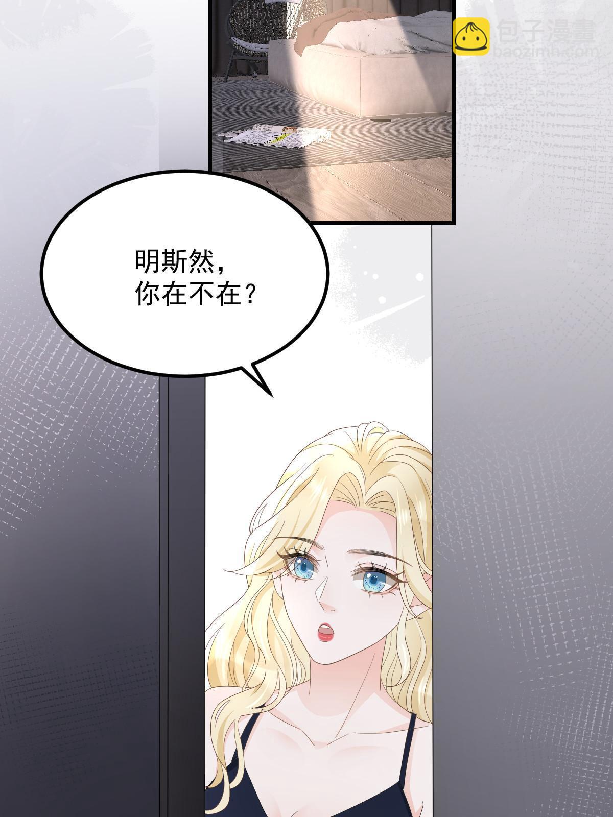 《失业后我回去继承亿万家产》17 前男友的心机 第22页